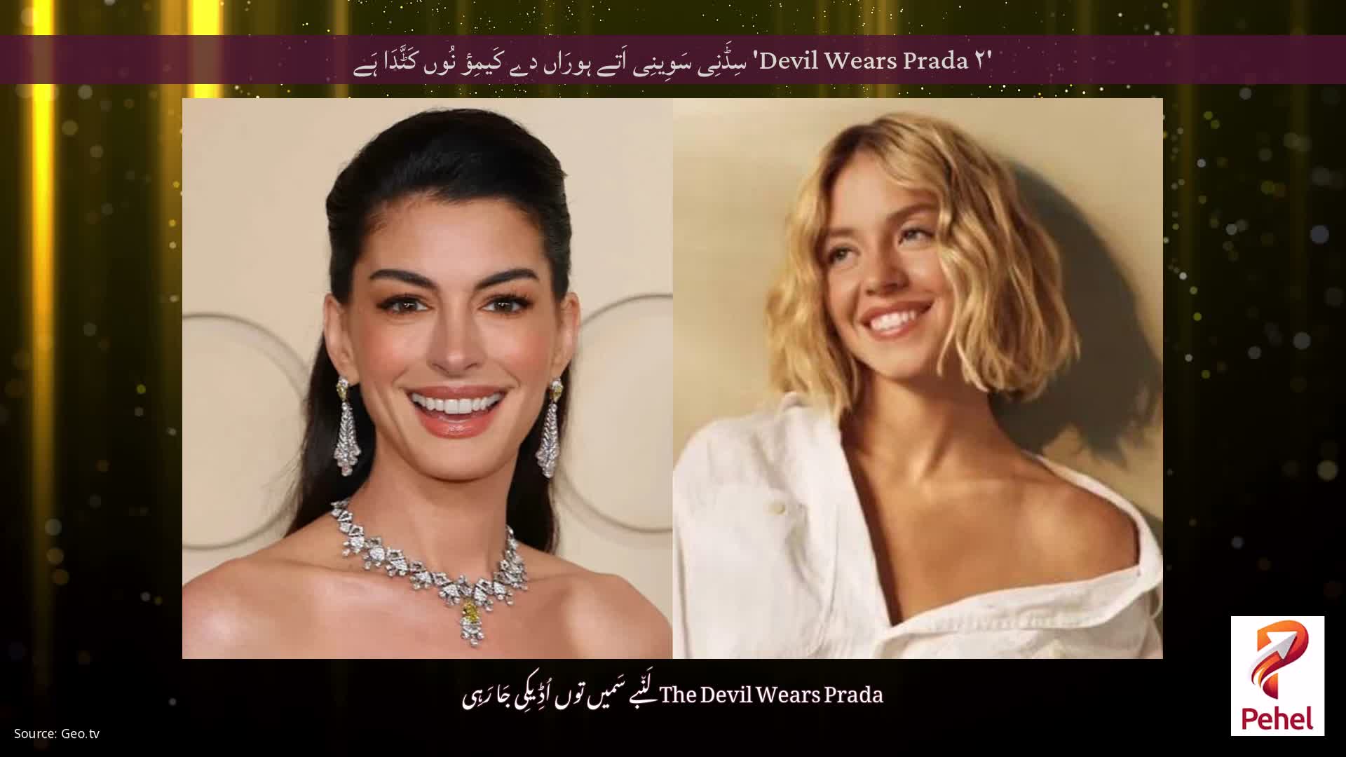 'Devil Wears Prada ۲' سِڈَنِی سَوِینِی اَتے ہورَاں دے کَیمِؤ نُوں کَٹَّدَا ہَے