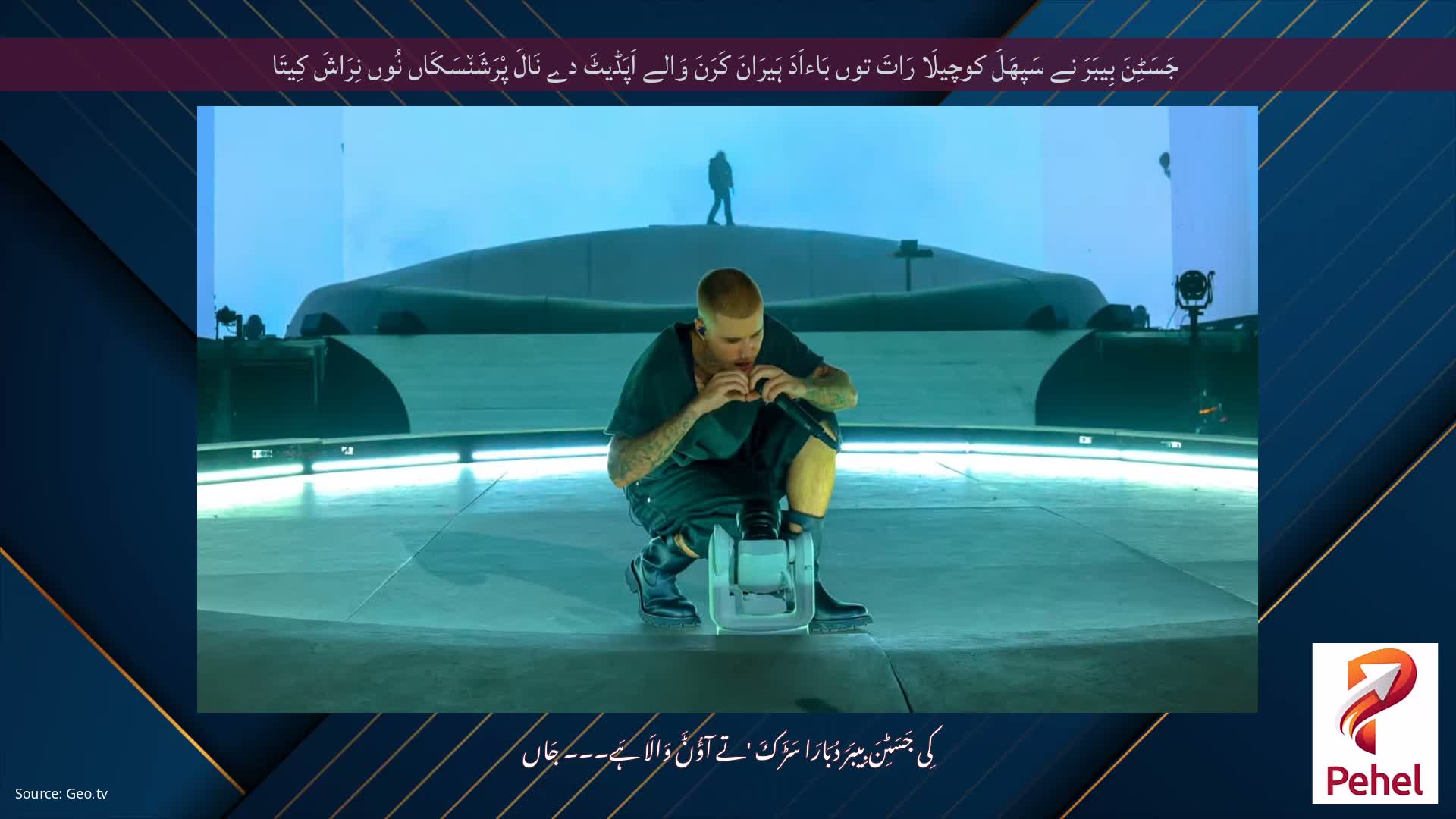 جَسَٹِنَ بِیبَرَ نے سَپھَلَ کوچیلَا رَاتَ توں بَاءاَدَ ہَیرَانَ کَرَنَ وَالے اَپَڈیٹَ دے نَالَ پْرَشَن٘سَکَاں نُوں نِرَاشَ کِیتَا