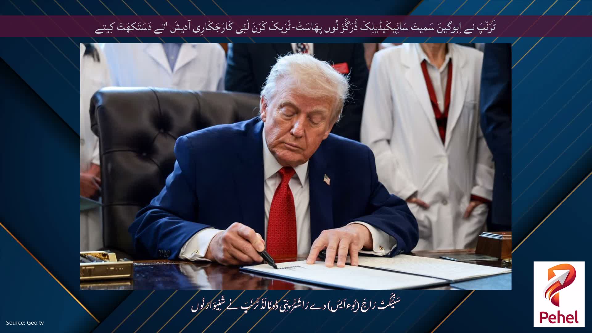 ٹَرَن٘پَ نے اِبوگینَ سَمیتَ سَائِیکَیڈیلِکَ ڈَرَگَّزَ نُوں پھَاسَٹَ-ٹْرَیکَ کَرَنَ لَئِی کَارَجَکَارِی آدیشَ 'تے دَسَتَکھَتَ کِیتے