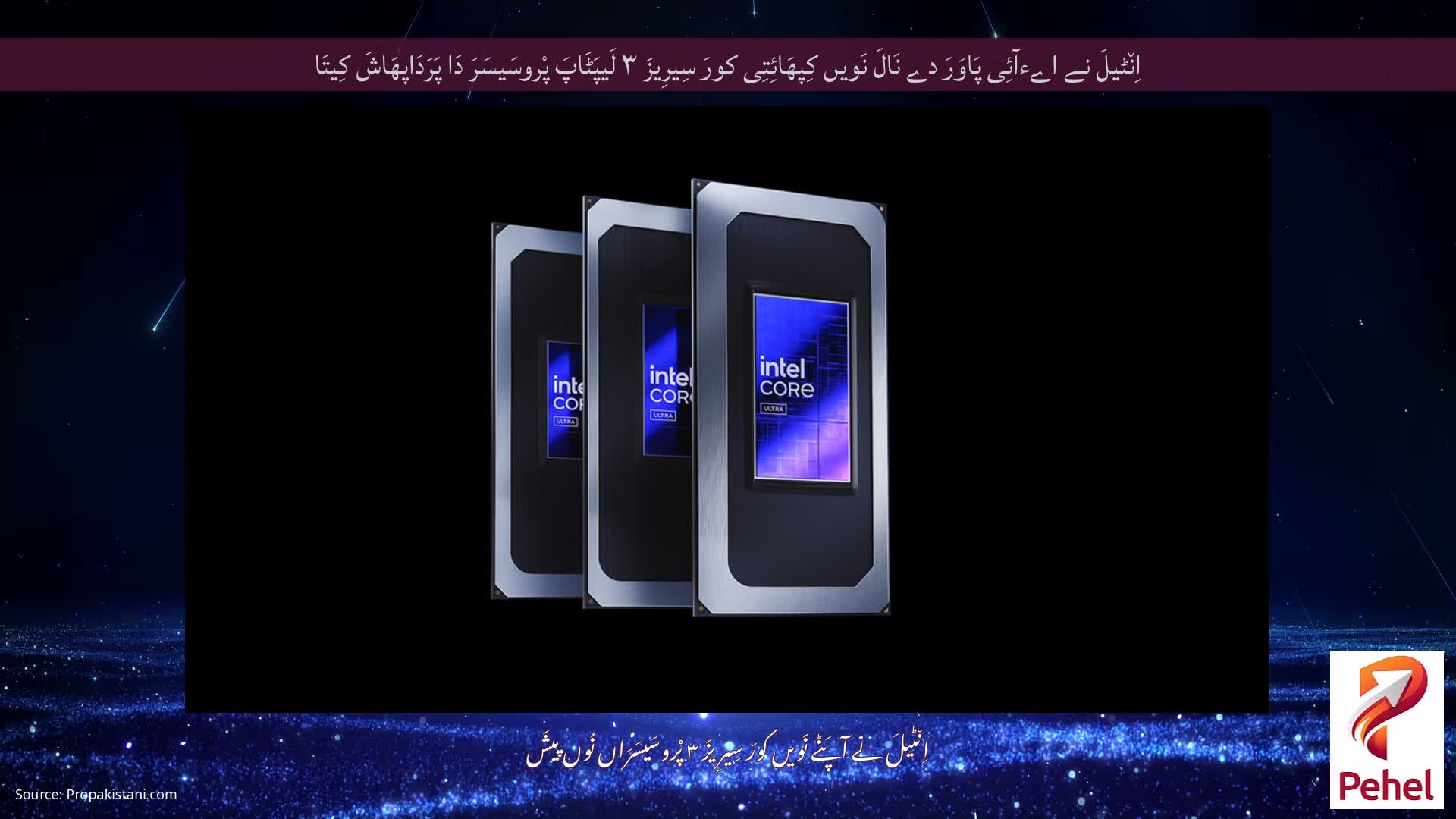 اِن٘ٹیلَ نے اےءآئِی پَاوَرَ دے نَالَ نَویں کِپھَائِتِی کورَ سِیرِیزَ ۳ لَیپَٹَاپَ پْروسَیسَرَ دَا پَرَدَاپھَاشَ کِیتَا