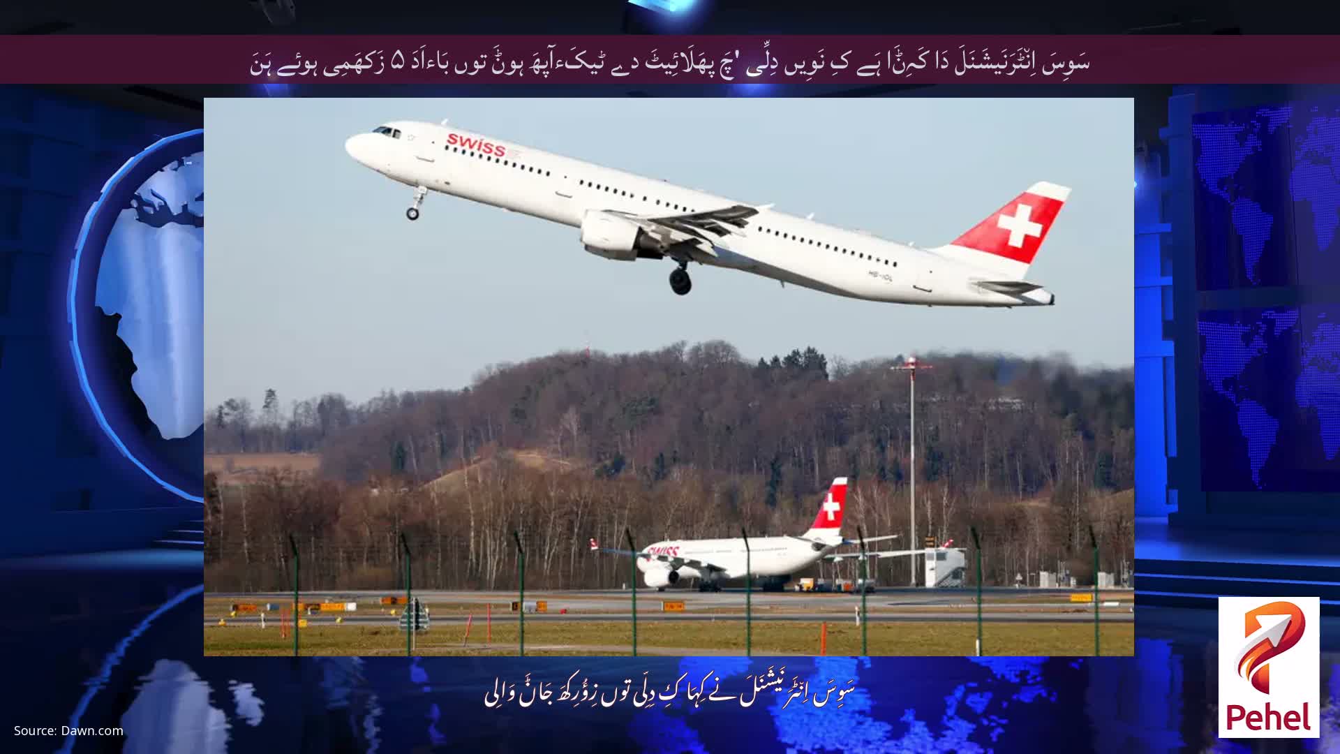 سَوِسَ اِن٘ٹَرَنَیشَنَلَ دَا کَہِݨَا ہَے کِ نَوِیں دِلِّی 'چَ پھَلَائِیٹَ دے ٹیکَءآپھَ ہوݨَ توں بَاءاَدَ ۵ زَکھَمِی ہوئے ہَنَ