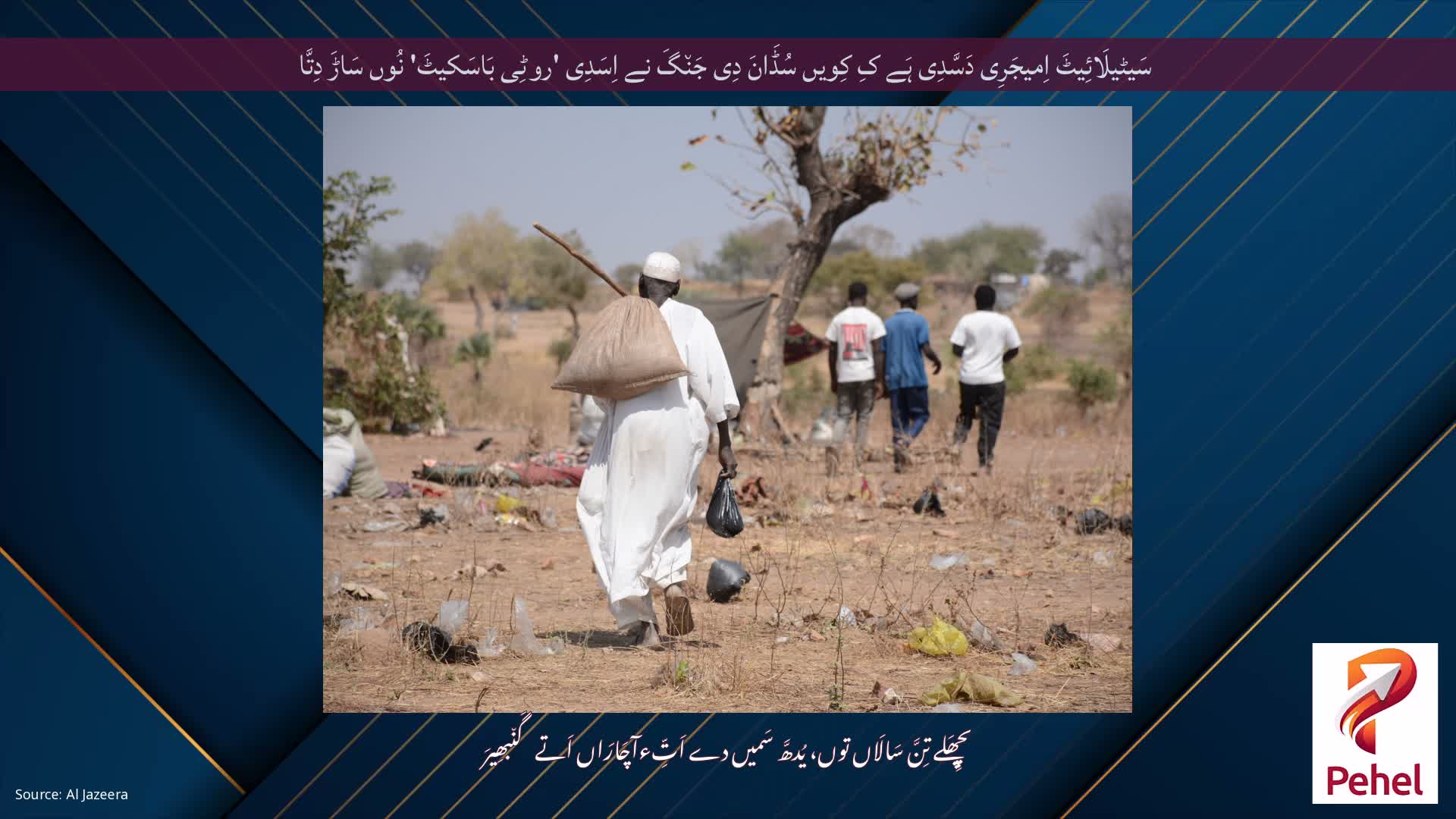 سَیٹیلَائِیٹَ اِمیجَرِی دَسَّدِی ہَے کِ کِویں سُڈَانَ دِی جَن٘گَ نے اِسَدِی 'روٹِی بَاسَکیٹَ' نُوں سَاڑَ دِتَّا