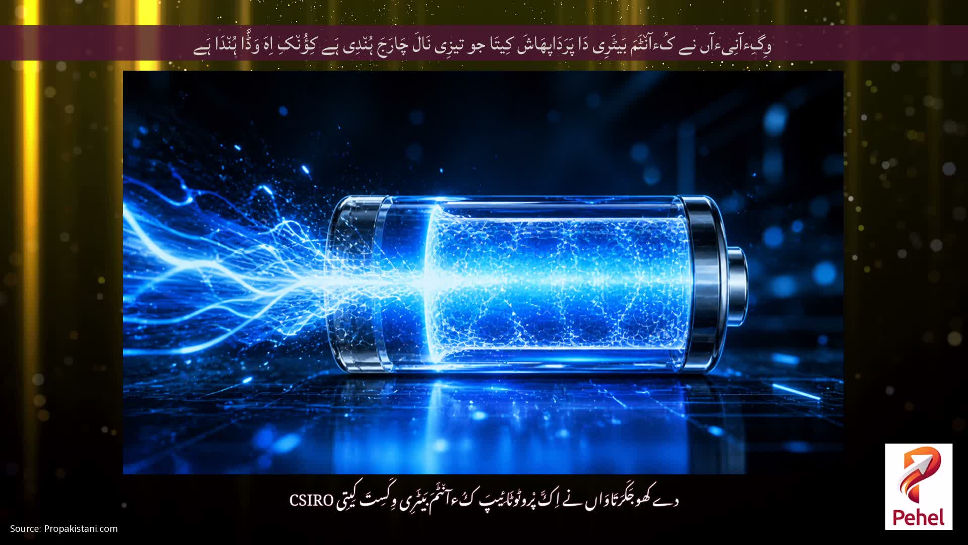 وِگِءآنِیءآں نے کُءآن٘ٹَمَ بَیٹَرِی دَا پَرَدَاپھَاشَ کِیتَا جو تیزِی نَالَ چَارَجَ ہُن٘دِی ہَے کِؤُن٘کِ اِہَ وَڈَّا ہُن٘دَا ہَے