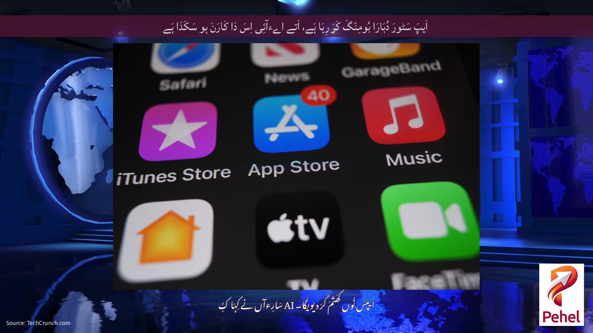 اَیپَ سَٹورَ دُبَارَا بُومِن٘گَ کَرَ رِہَا ہَے، اَتے اےءآئِی اِسَ دَا کَارَنَ ہو سَکَدَا ہَے