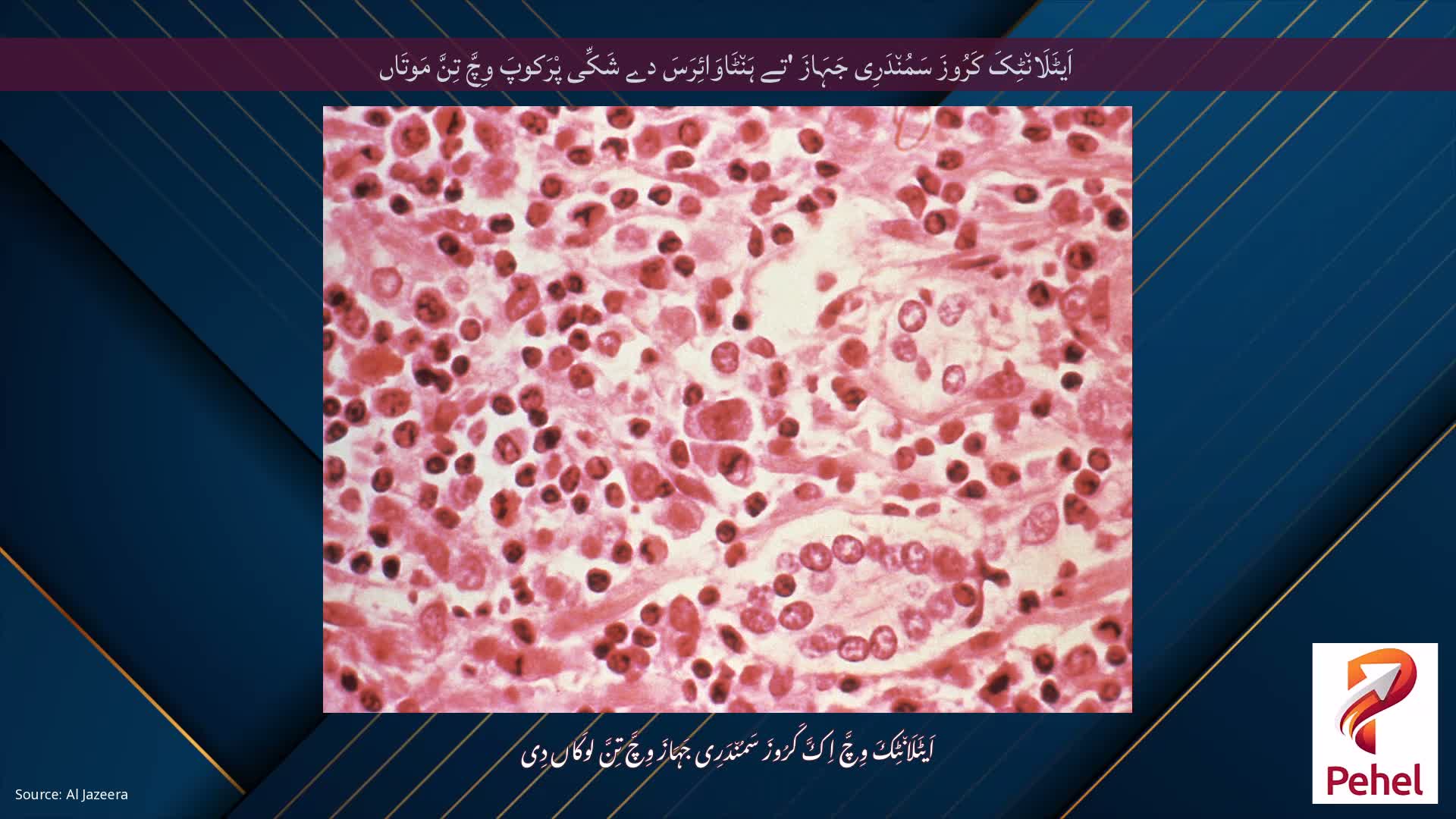 اَیٹَلَان٘ٹِکَ کَرُوزَ سَمُن٘دَرِی جَہَازَ 'تے ہَن٘ٹَاوَائِرَسَ دے شَکِّی پْرَکوپَ وِچَّ تِنَّ مَوتَاں