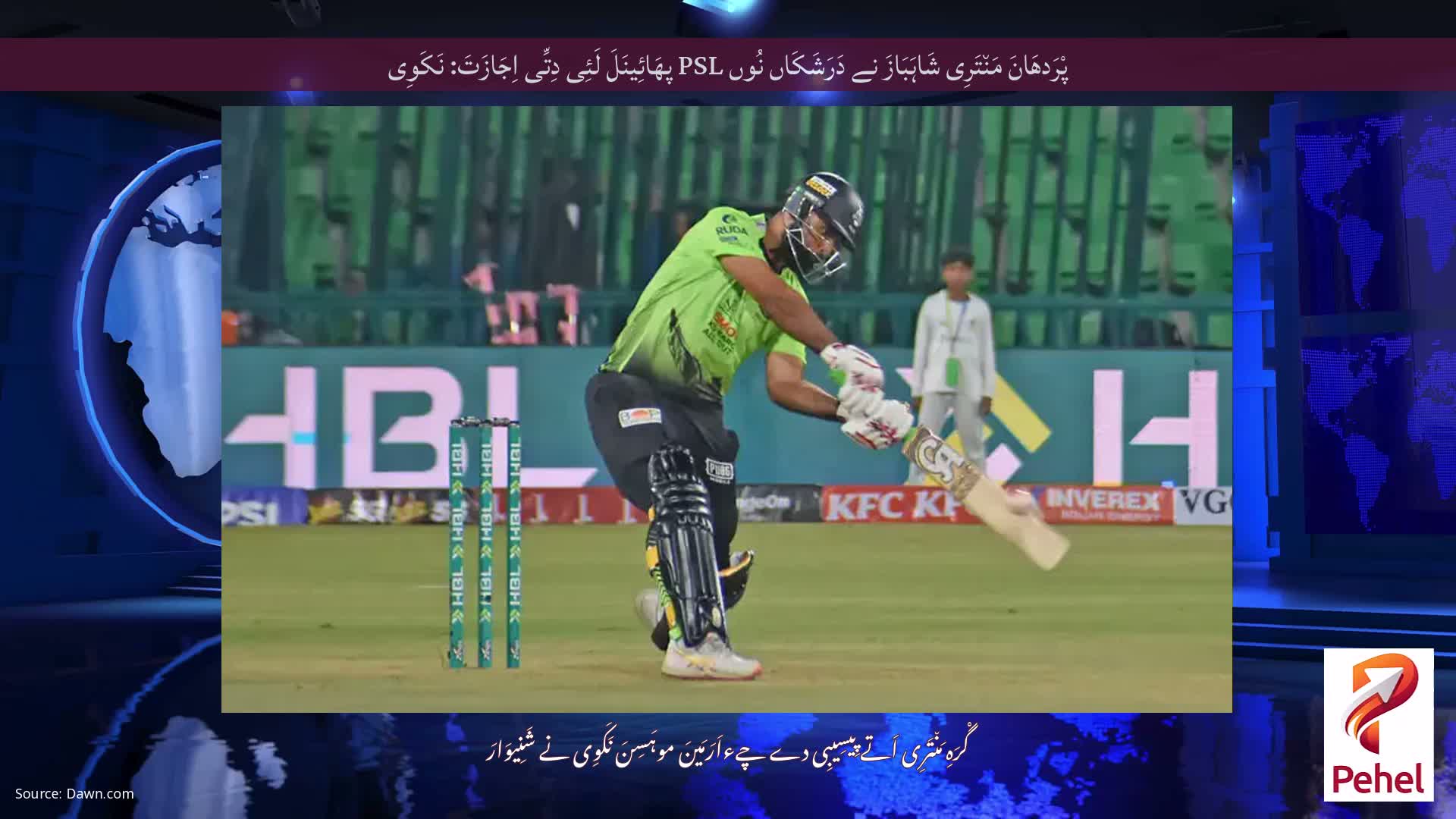 پْرَدھَانَ مَن٘تَرِی شَاہَبَازَ نے دَرَشَکَاں نُوں PSL پھَائِینَلَ لَئِی دِتِّی اِجَازَتَ: نَکَوِی