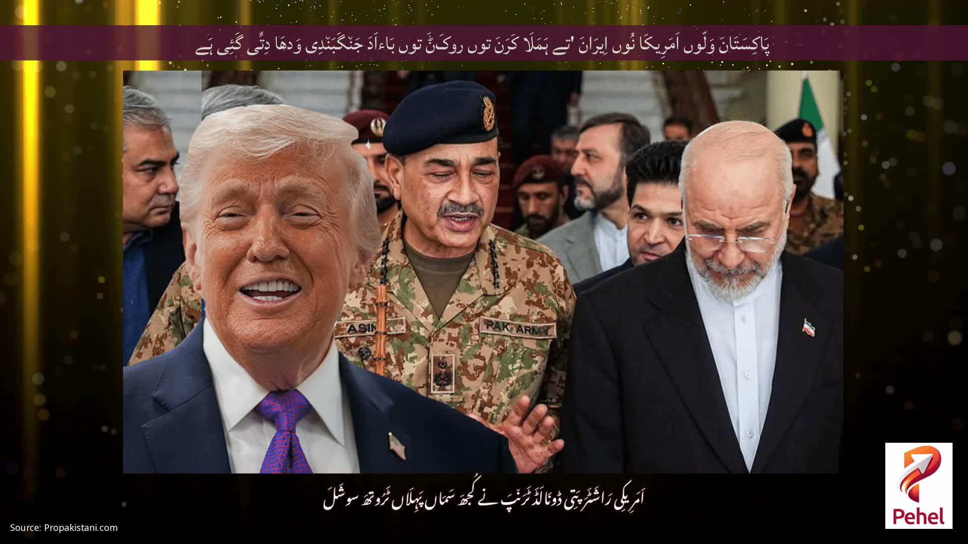 پَاکِسَتَانَ وَلّوں اَمَرِیکَا نُوں اِیرَانَ 'تے ہَمَلَا کَرَنَ توں روکَݨَ توں بَاءاَدَ جَن٘گَبَن٘دِی وَدھَا دِتِّی گَئِی ہَے