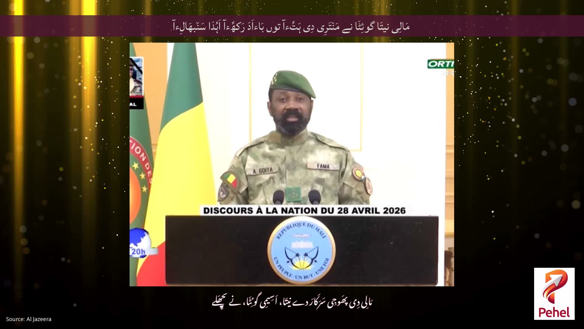 مَالِی نیتَا گوئِٹَا نے مَن٘تَرِی دِی ہَتِّءآ توں بَاءاَدَ رَکھِّءآ اَہُدَا سَن٘بھَالِءآ