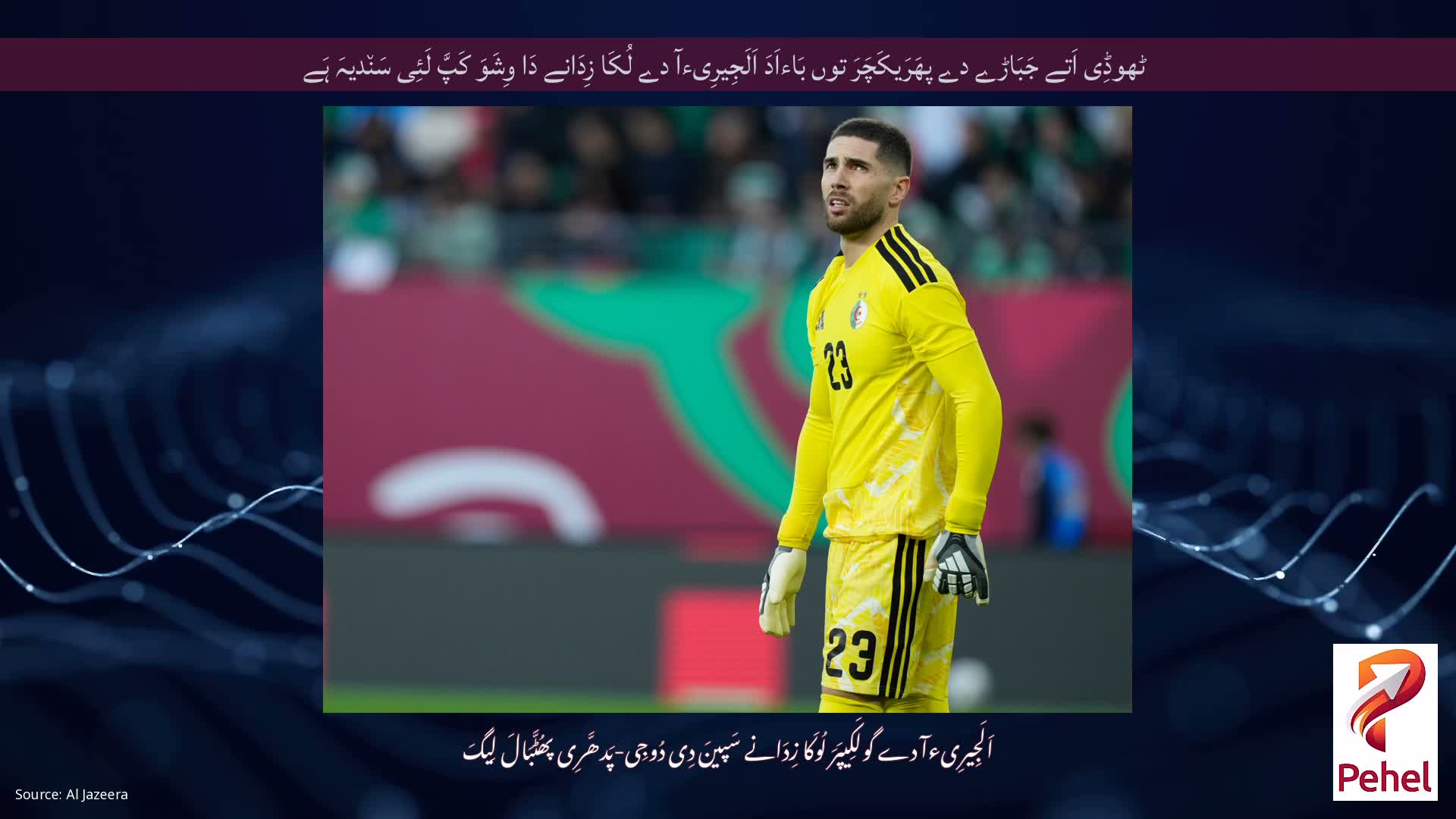 ٹھوڈِی اَتے جَبَاڑے دے پھَرَیکَچَرَ توں بَاءاَدَ اَلَجِیرِیءآ دے لُکَا زِدَانے دَا وِشَوَ کَپَّ لَئِی سَن٘دیہَ ہَے