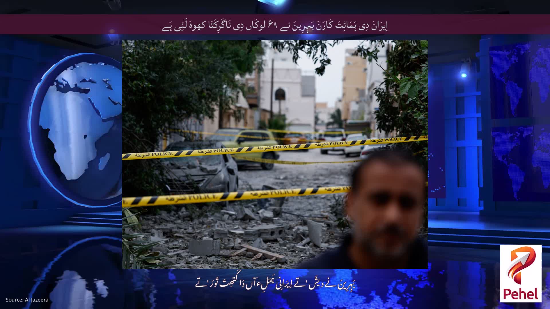 اِیرَانَ دِی ہَمَائِتَ کَارَنَ بَہِرِینَ نے ۶۹ لوکَاں دِی نَاگَرِکَتَا کھوہَ لَئِی ہَے