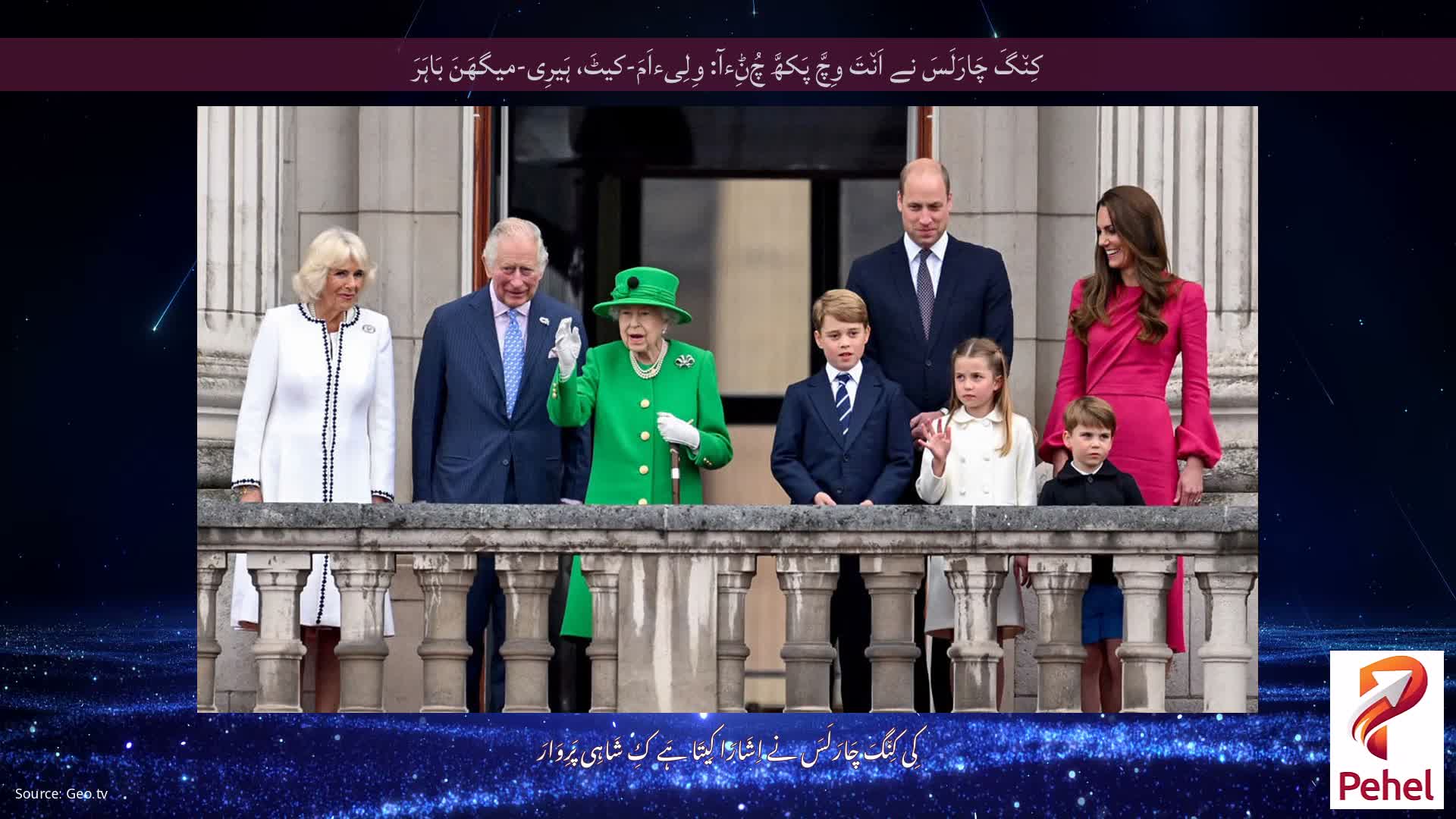 کِن٘گَ چَارَلَسَ نے اَن٘تَ وِچَّ پَکھَّ چُݨِءآ: وِلِیءاَمَ-کیٹَ، ہَیرِی-میگھَنَ بَاہَرَ