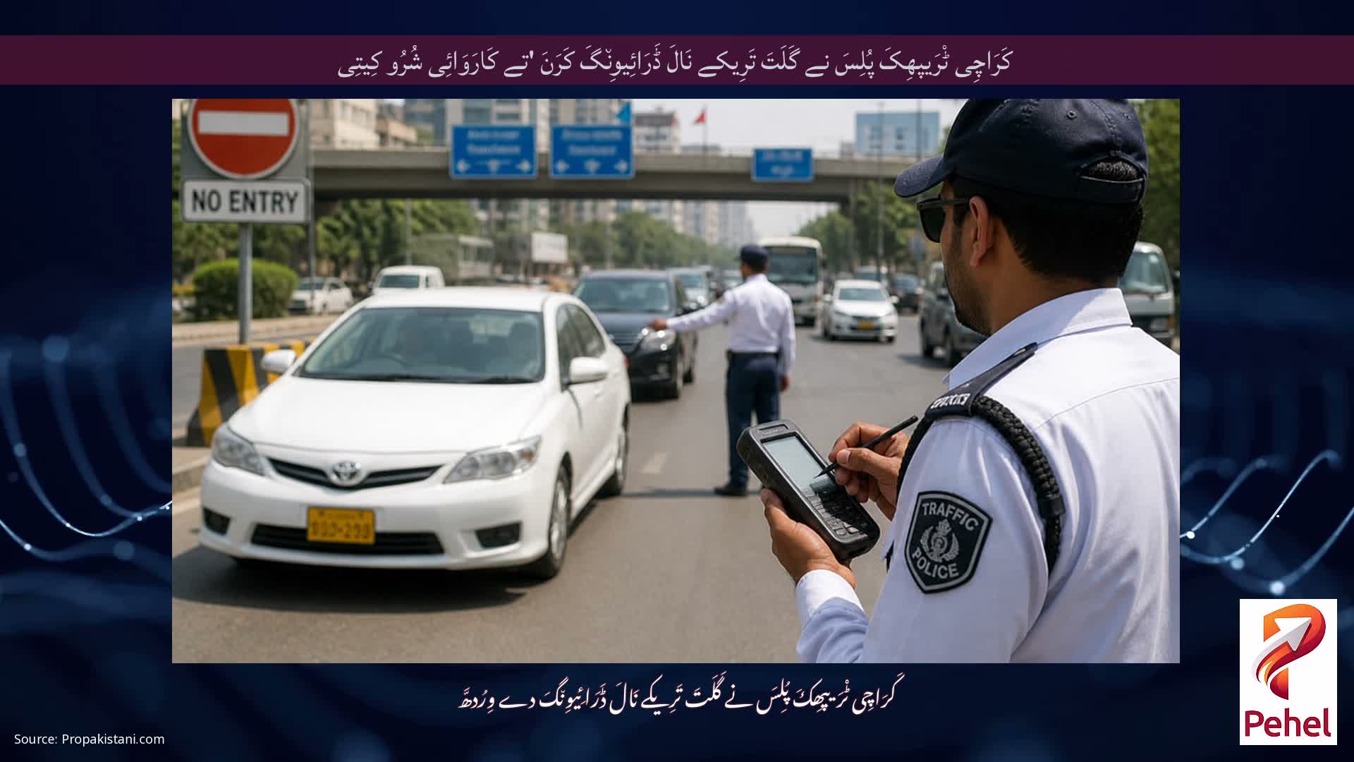 کَرَاچِی ٹْرَیپھِکَ پُلِسَ نے گَلَتَ تَرِیکے نَالَ ڈَرَائِیوِن٘گَ کَرَنَ 'تے کَارَوَائِی شُرُو کِیتِی
