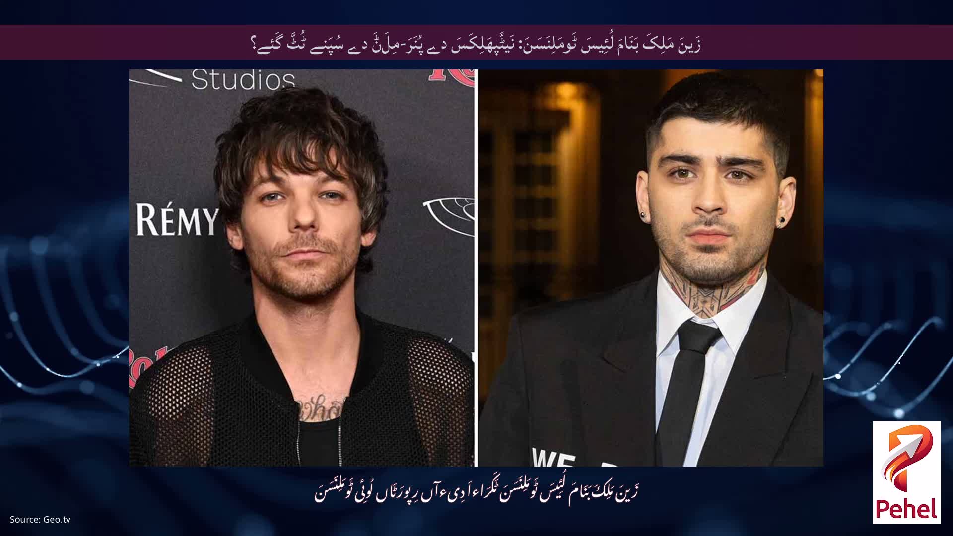 زَینَ مَلِکَ بَنَامَ لُئِیسَ ٹَومَلِنَسَنَ: نَیٹَّپھَلِکَسَ دے پُنَرَ-مِلَݨَ دے سُپَنے ٹُٹَّ گَئے؟