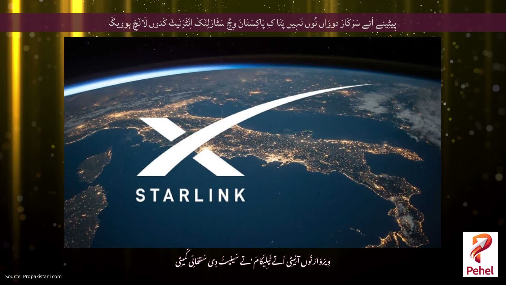 پِیٹِیئے اَتے سَرَکَارَ دووَاں نُوں نَہِیں پَتَا کِ پَاکِسَتَانَ وِچَّ سَٹَارَلِن٘کَ اِن٘ٹَرَنَیٹَ کَدوں لَان٘چَ ہوویگَا