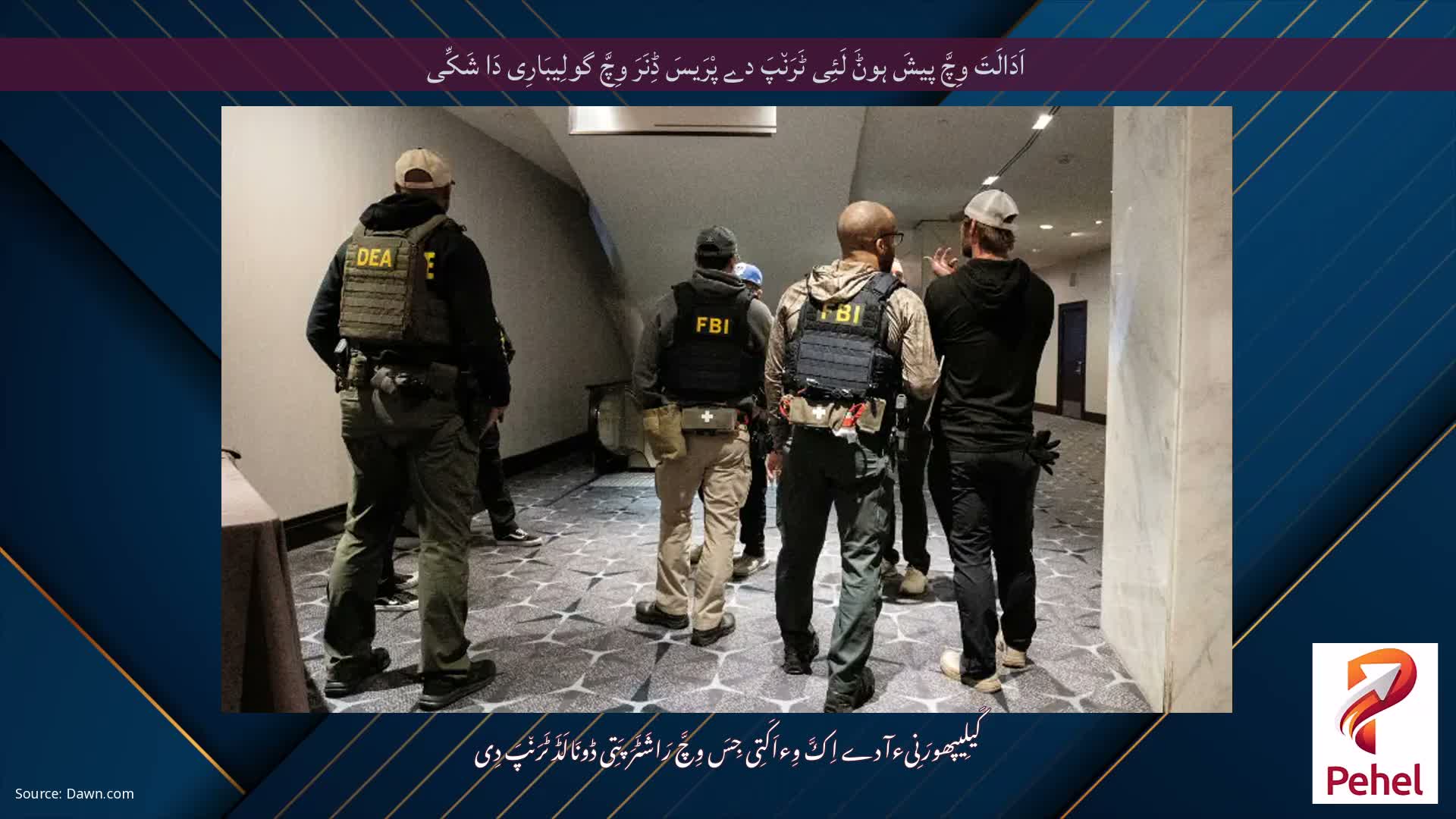 اَدَالَتَ وِچَّ پیشَ ہوݨَ لَئِی ٹَرَن٘پَ دے پْرَیسَ ڈِنَرَ وِچَّ گولِیبَارِی دَا شَکِّی