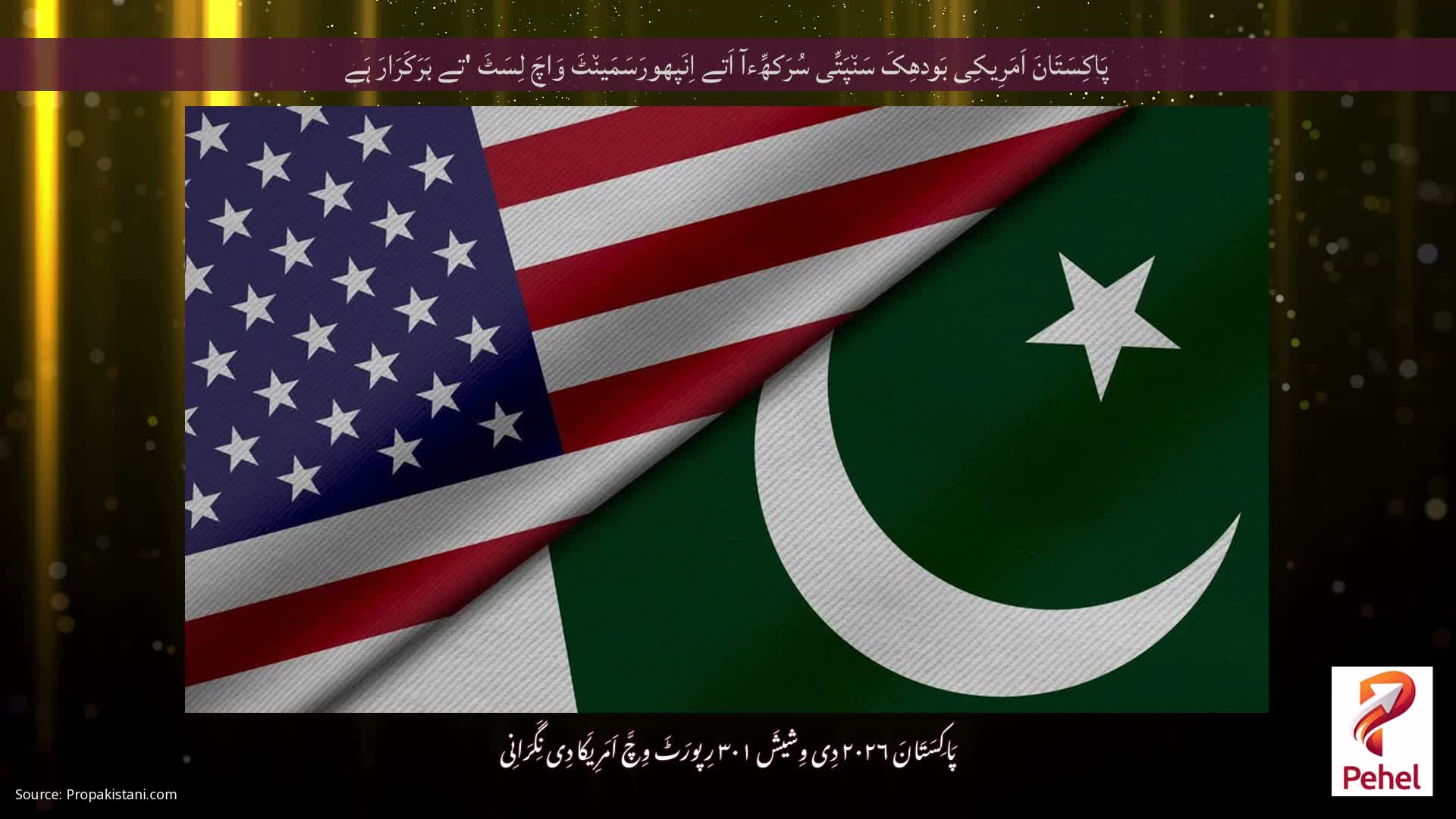 پَاکِسَتَانَ اَمَرِیکِی بَودھِکَ سَن٘پَتِّی سُرَکھِّءآ اَتے اِنَپھورَسَمَین٘ٹَ وَاچَ لِسَٹَ 'تے بَرَکَرَارَ ہَے