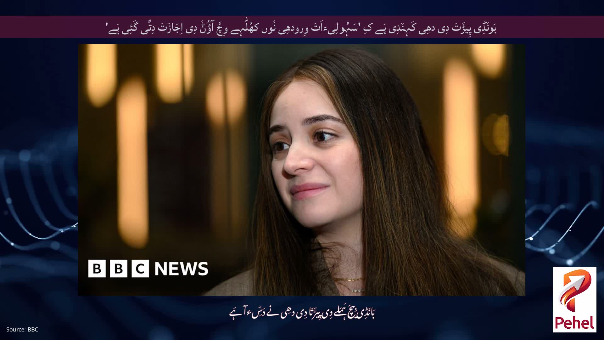 بَون٘ڈِی پِیڑَتَ دِی دھِی کَہِن٘دِی ہَے کِ 'سَہُولِیءاَتَ وِرودھِی نُوں کھُلّْہے وِچَّ آؤُݨَ دِی اِجَازَتَ دِتِّی گَئِی ہَے'