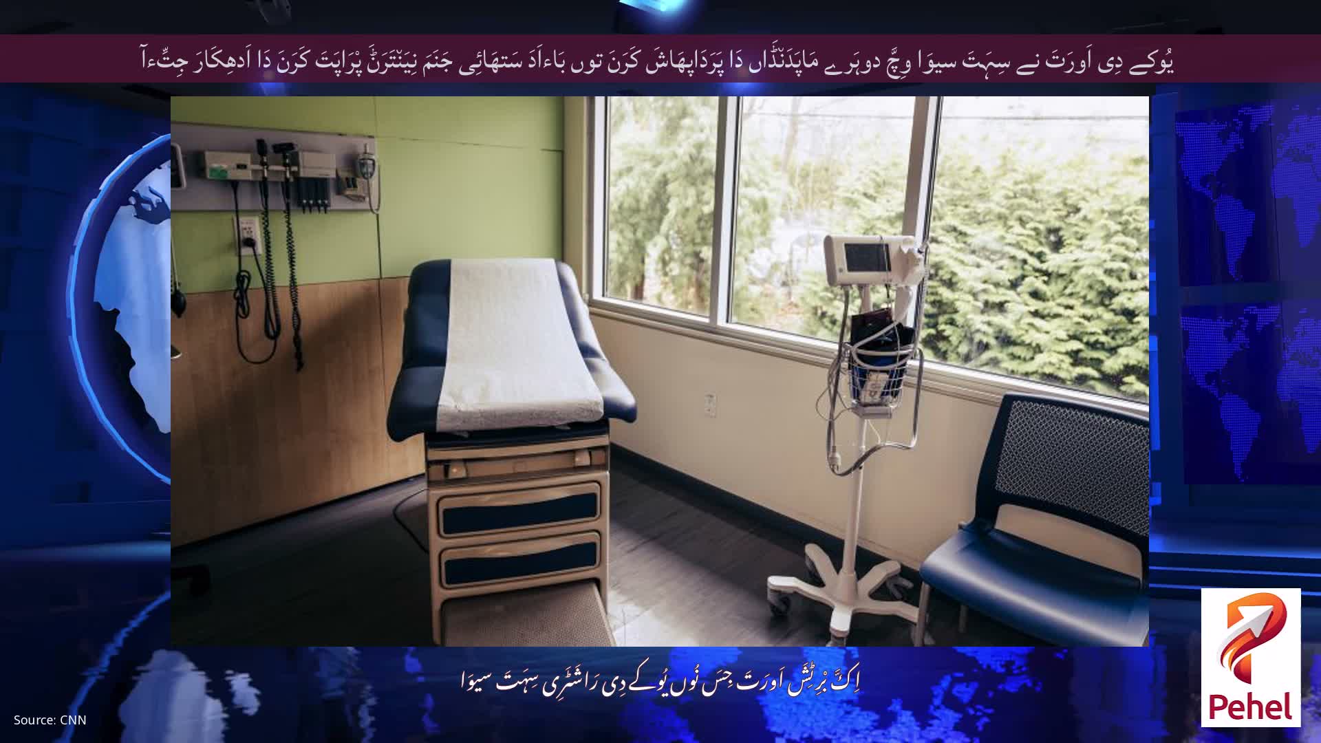 یُوکے دِی اَورَتَ نے سِہَتَ سیوَا وِچَّ دوہَرے مَاپَدَن٘ڈَاں دَا پَرَدَاپھَاشَ کَرَنَ توں بَاءاَدَ سَتھَائِی جَنَمَ نِیَن٘تَرَݨَ پْرَاپَتَ کَرَنَ دَا اَدھِکَارَ جِتِّءآ