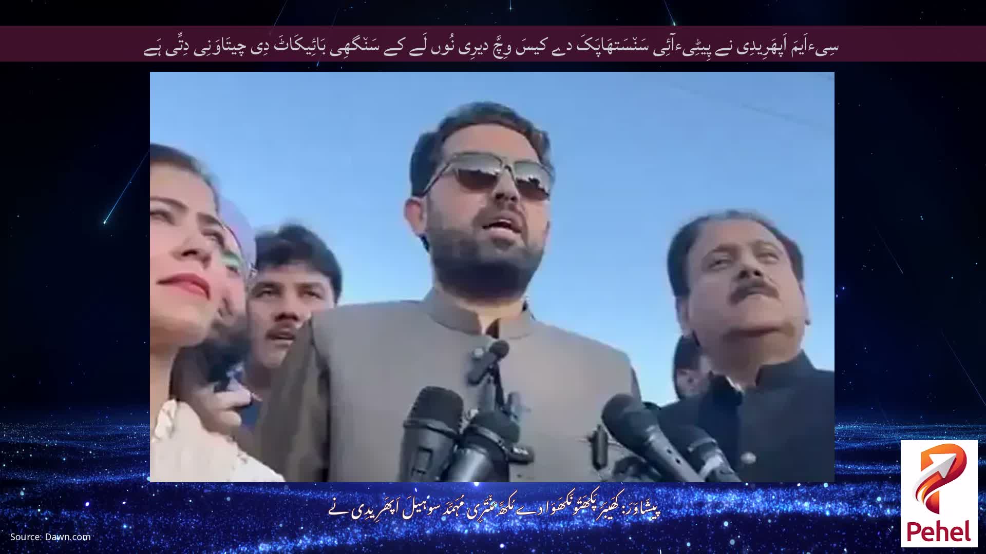 سِیءاَیمَ اَپھَرِیدِی نے پِیٹِیءآئِی سَن٘سَتھَاپَکَ دے کیسَ وِچَّ دیرِی نُوں لَے کے سَن٘گھِی بَائِیکَاٹَ دِی چیتَاوَنِی دِتِّی ہَے