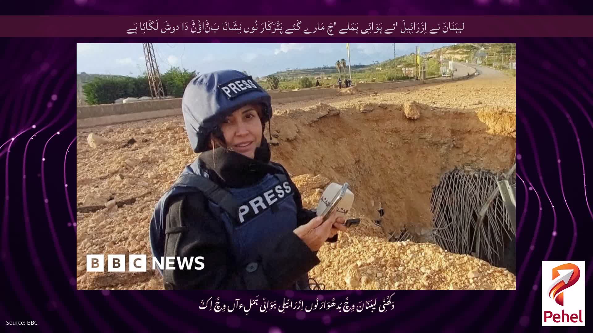 لیبَنَانَ نے اِزَرَائِیلَ 'تے ہَوَائِی ہَمَلے 'چَ مَارے گَئے پَتَّرَکَارَ نُوں نِشَانَا بَݨَاؤُݨَ دَا دوشَ لَگَائِا ہَے