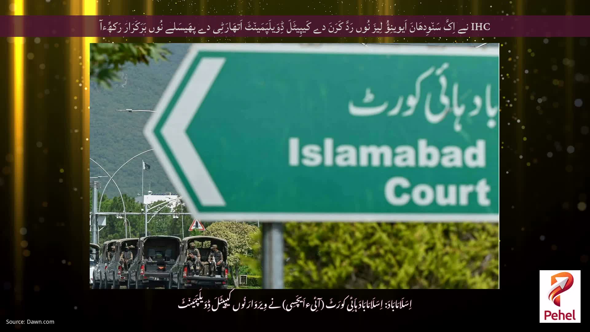 IHC نے اِکَّ سَن٘وِدھَانَ اَیوینِؤُ لِیزَ نُوں رَدَّ کَرَنَ دے کَیپِیٹَلَ ڈِوَیلَپَمَین٘ٹَ اَتھَارَٹِی دے پھَیسَلے نُوں بَرَکَرَارَ رَکھِّءآ
