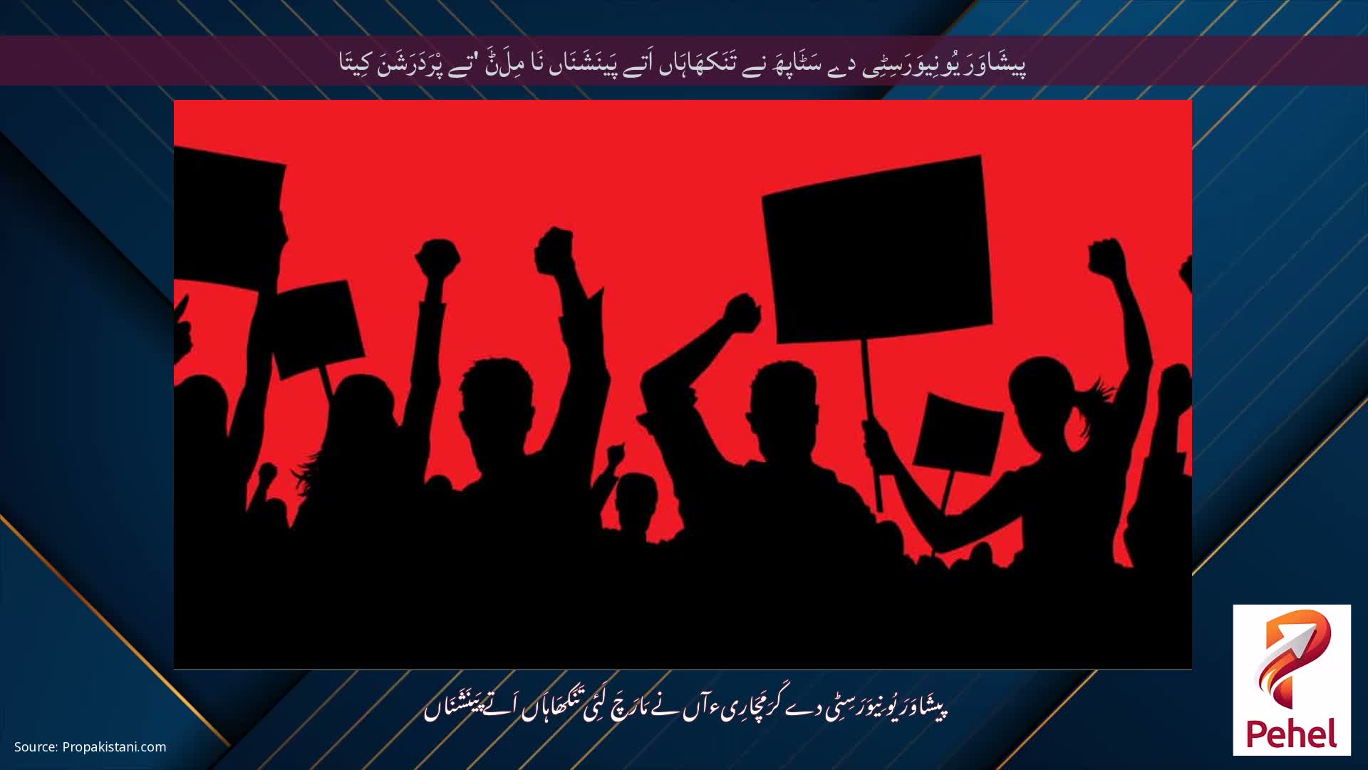 پیشَاوَرَ یُونِیوَرَسِٹِی دے سَٹَاپھَ نے تَنَکھَاہَاں اَتے پَینَشَنَاں نَا مِلَݨَ 'تے پْرَدَرَشَنَ کِیتَا