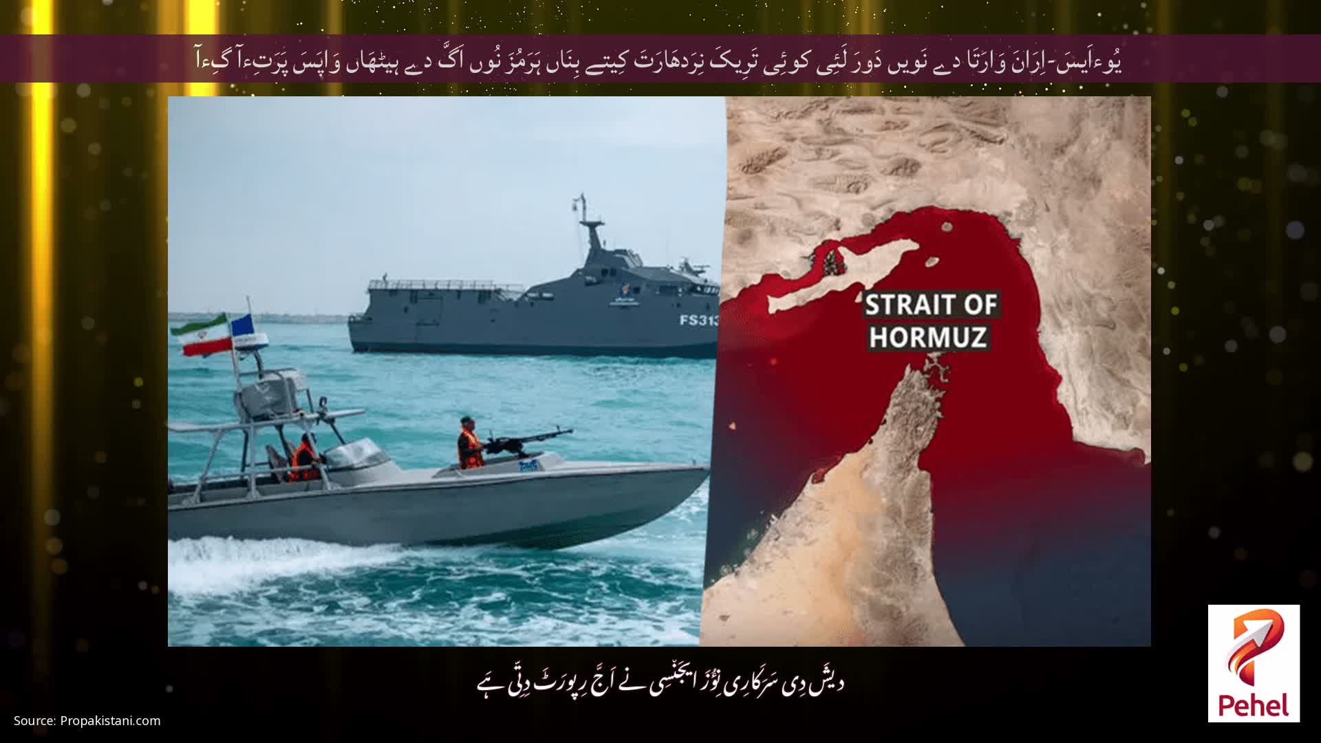 یُوءاَیسَ-اِرَانَ وَارَتَا دے نَویں دَورَ لَئِی کوئِی تَرِیکَ نِرَدھَارَتَ کِیتے بِنَاں ہَرَمُزَ نُوں اَگَّ دے ہیٹھَاں وَاپَسَ پَرَتِءآ گِءآ