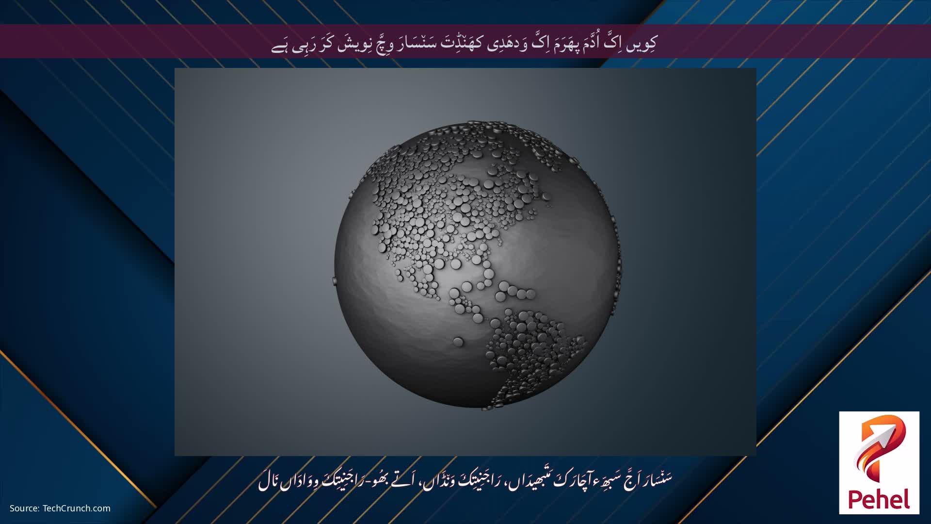 کِویں اِکَّ اُدَّمَ پھَرَمَ اِکَّ وَدھَدِی کھَن٘ڈِتَ سَن٘سَارَ وِچَّ نِویشَ کَرَ رَہِی ہَے