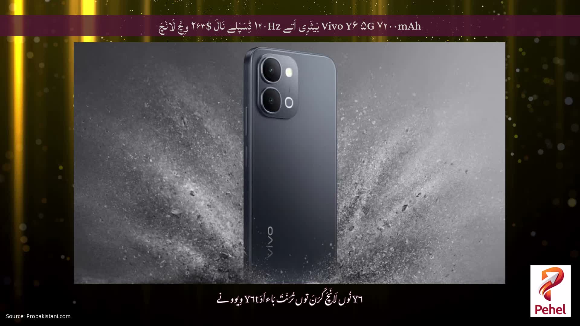 Vivo Y۶ ۵G ۷۲۰۰mAh بَیٹَرِی اَتے ۱۲۰Hz ڈِسَپَلے نَالَ $۲۶۳ وِچَّ لَان٘چَ