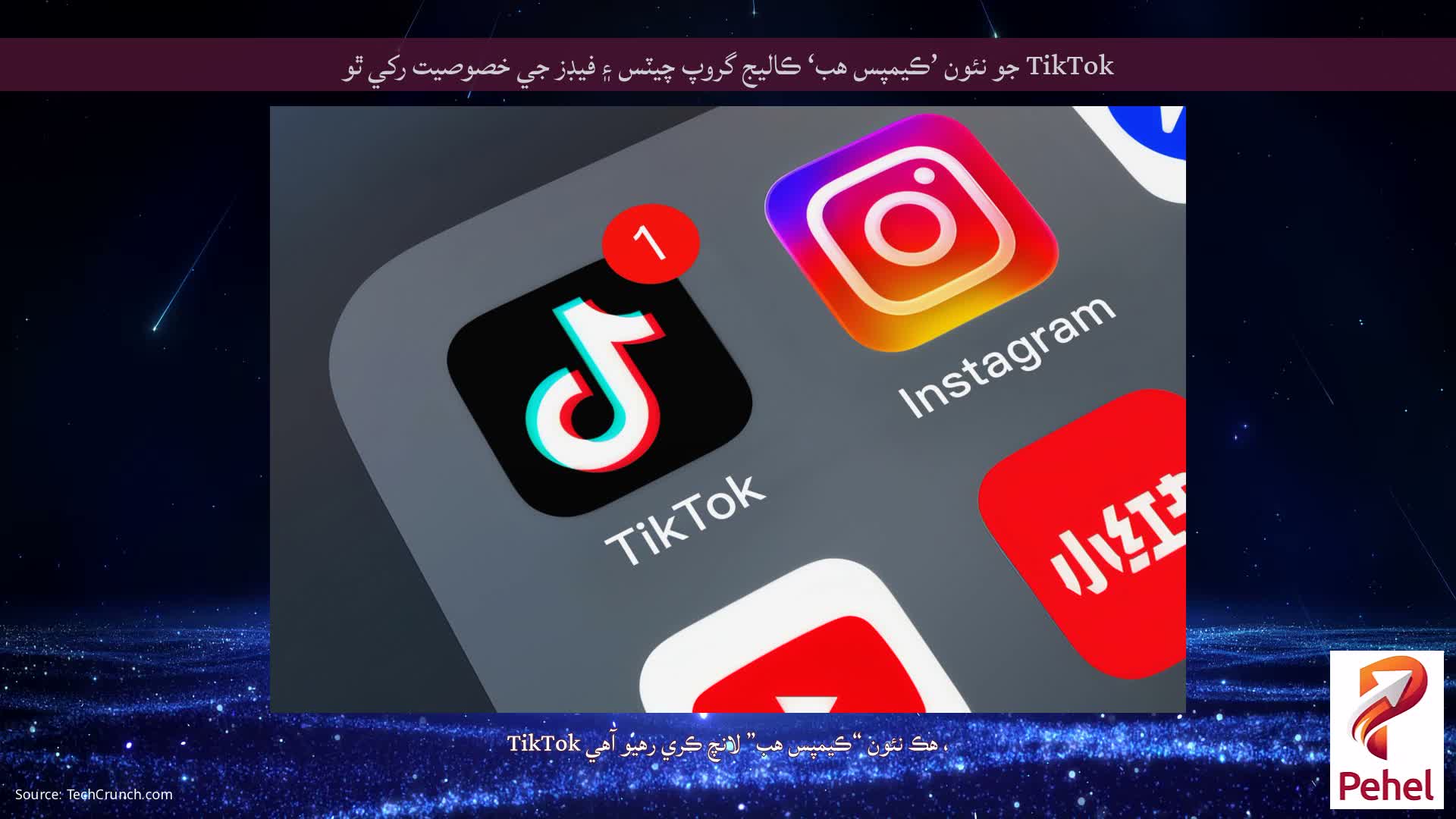 TikTok جو نئون ’ڪيمپس هب‘ ڪاليج گروپ چيٽس ۽ فيڊز جي خصوصيت رکي ٿو