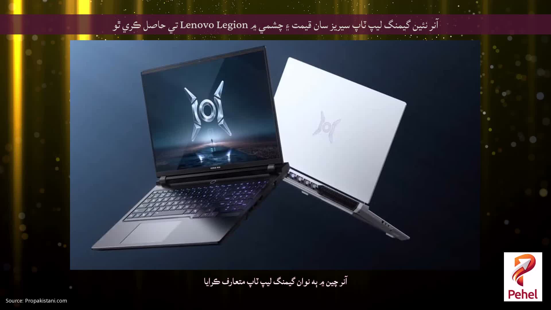 آنر نئين گيمنگ ليپ ٽاپ سيريز سان قيمت ۽ چشمي ۾ Lenovo Legion تي حاصل ڪري ٿو