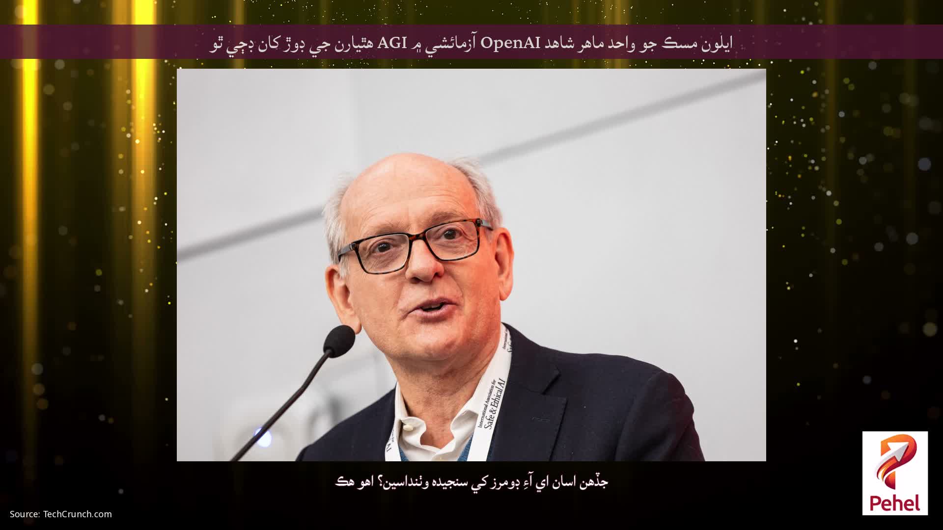 ايلون مسڪ جو واحد ماهر شاھد OpenAI آزمائشي ۾ AGI هٿيارن جي ڊوڙ کان ڊڄي ٿو