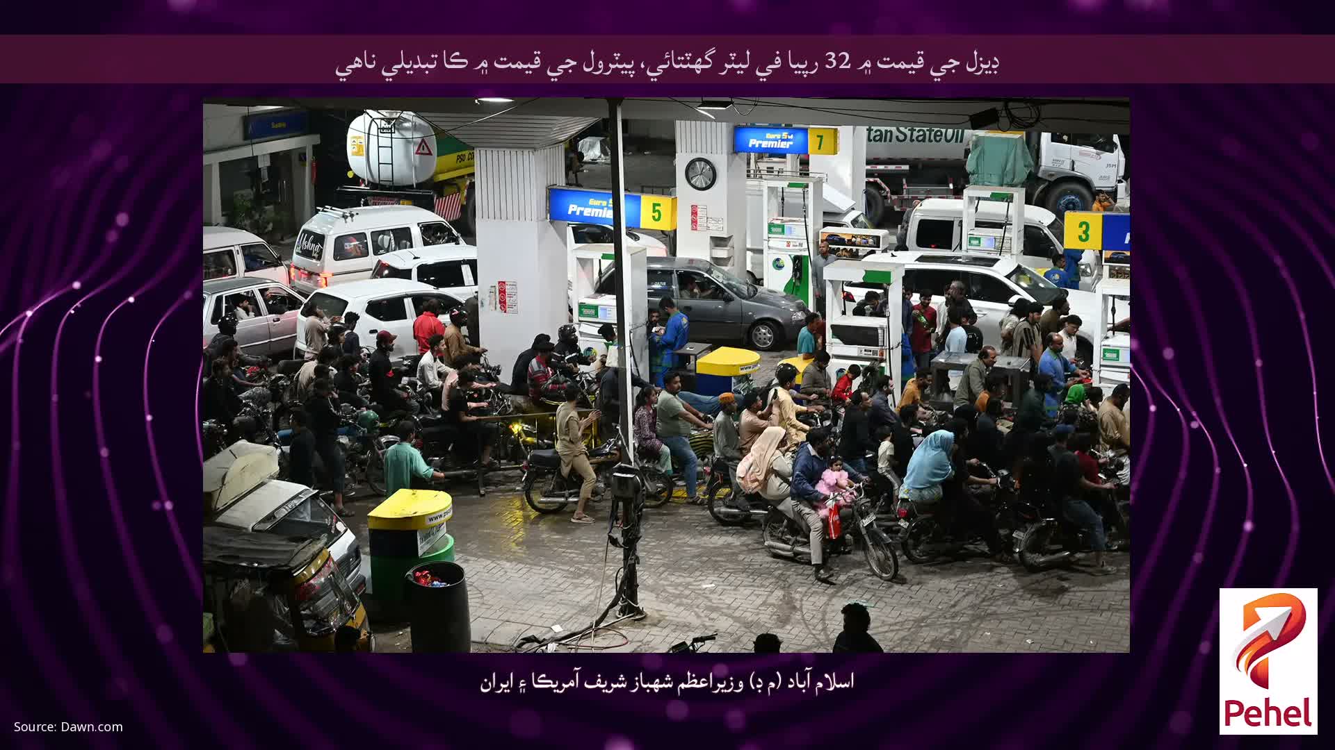 ڊيزل جي قيمت ۾ 32 رپيا في ليٽر گهٽتائي، پيٽرول جي قيمت ۾ ڪا تبديلي ناهي