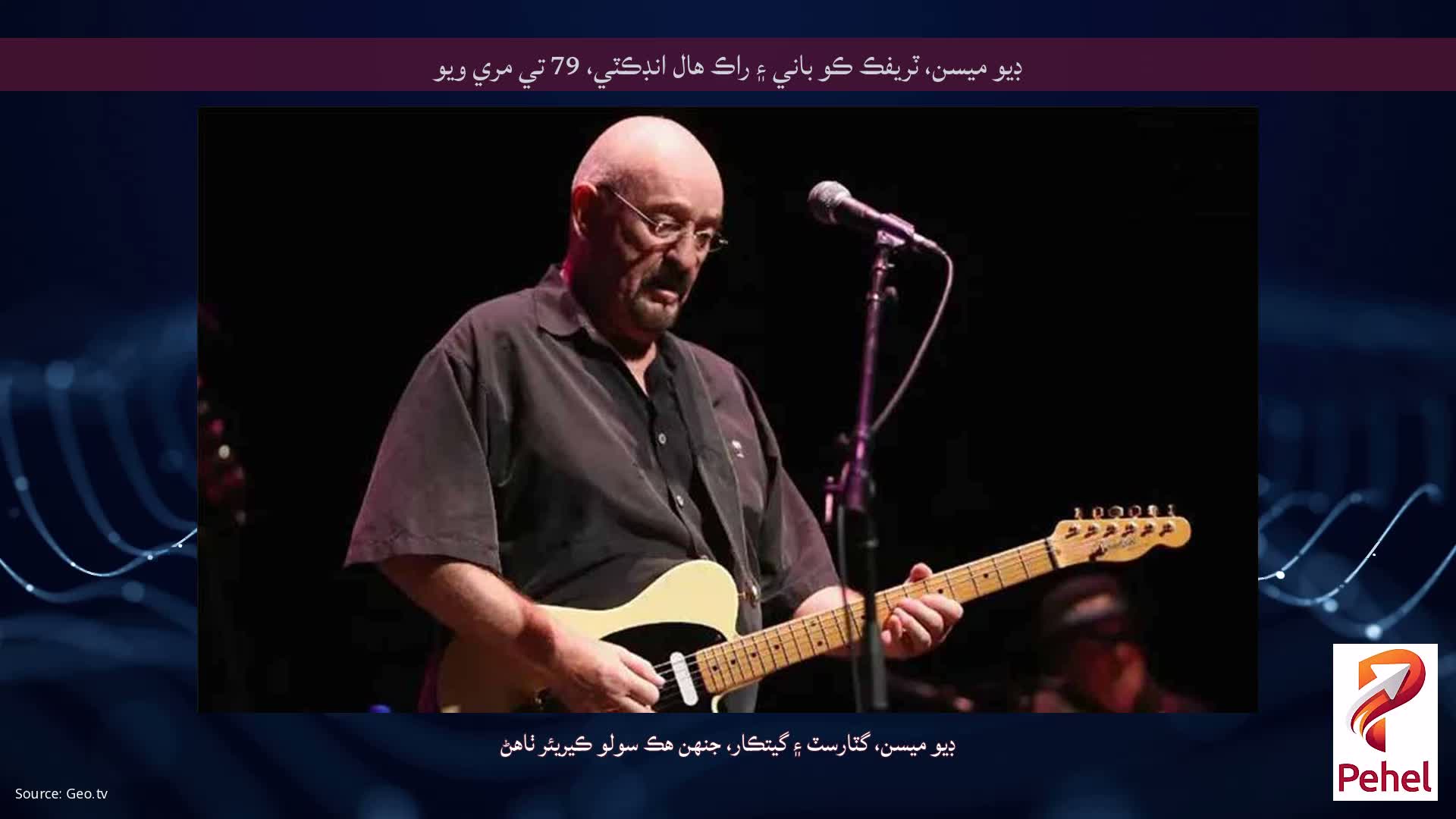 ڊيو ميسن، ٽريفڪ ڪو باني ۽ راڪ هال انڊڪٽي، 79 تي مري ويو