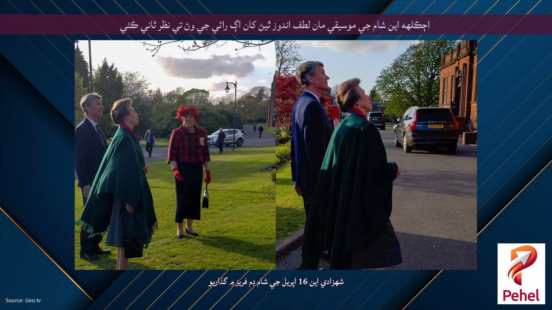 اڄڪلهه اين شام جي موسيقي مان لطف اندوز ٿيڻ کان اڳ راڻي جي وڻ تي نظر ثاني ڪئي