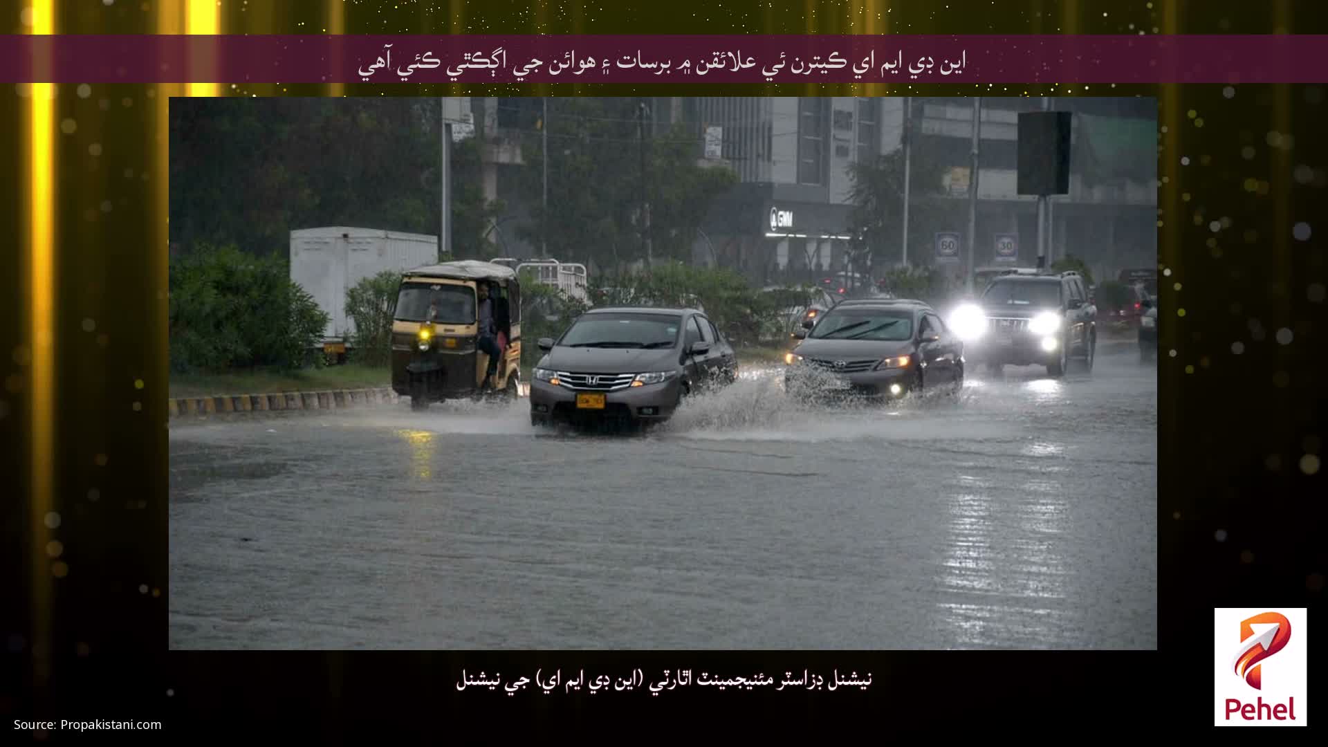 اين ڊي ايم اي ڪيترن ئي علائقن ۾ برسات ۽ هوائن جي اڳڪٿي ڪئي آهي