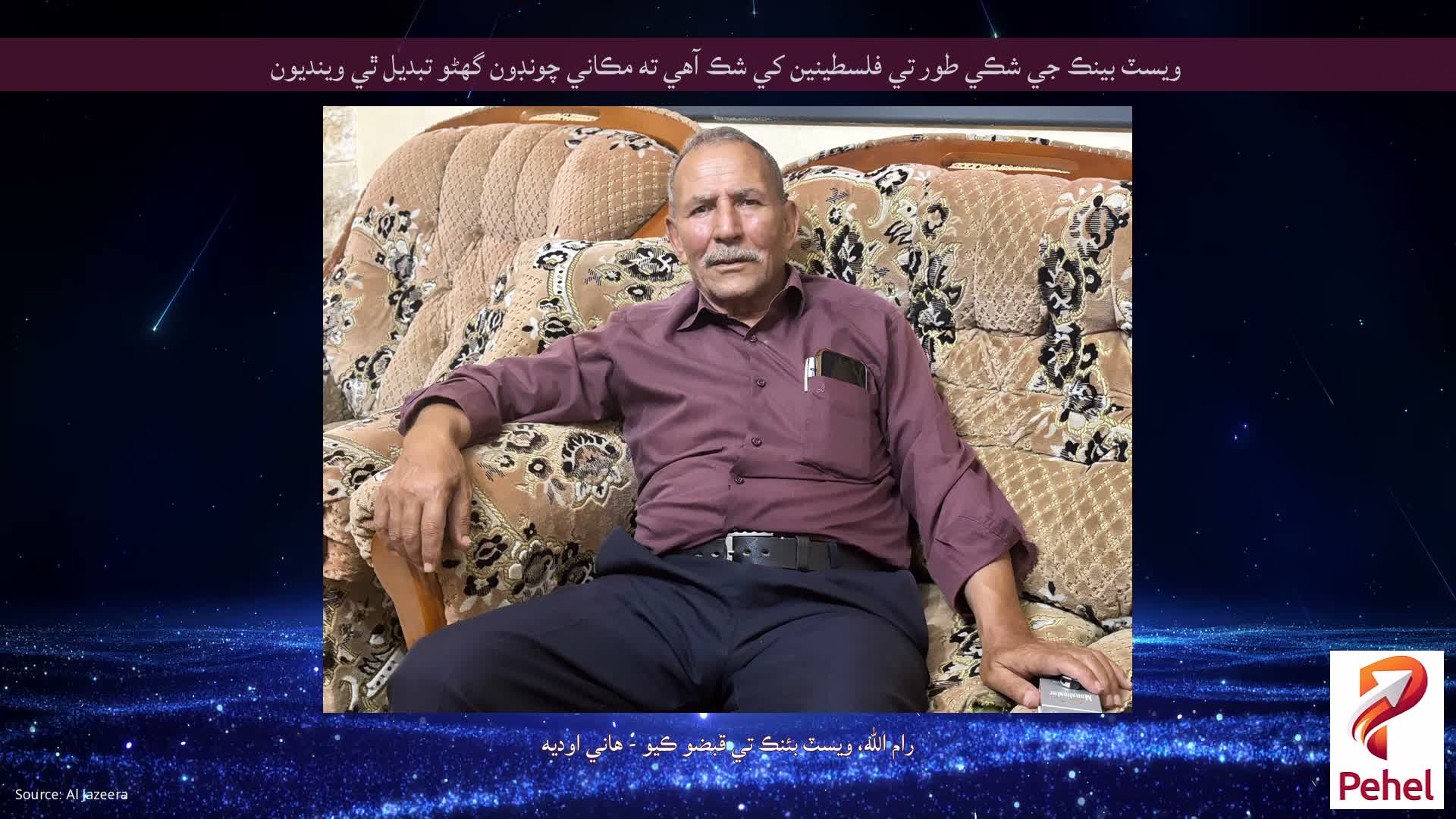 ويسٽ بينڪ جي شڪي طور تي فلسطينين کي شڪ آهي ته مڪاني چونڊون گهڻو تبديل ٿي وينديون