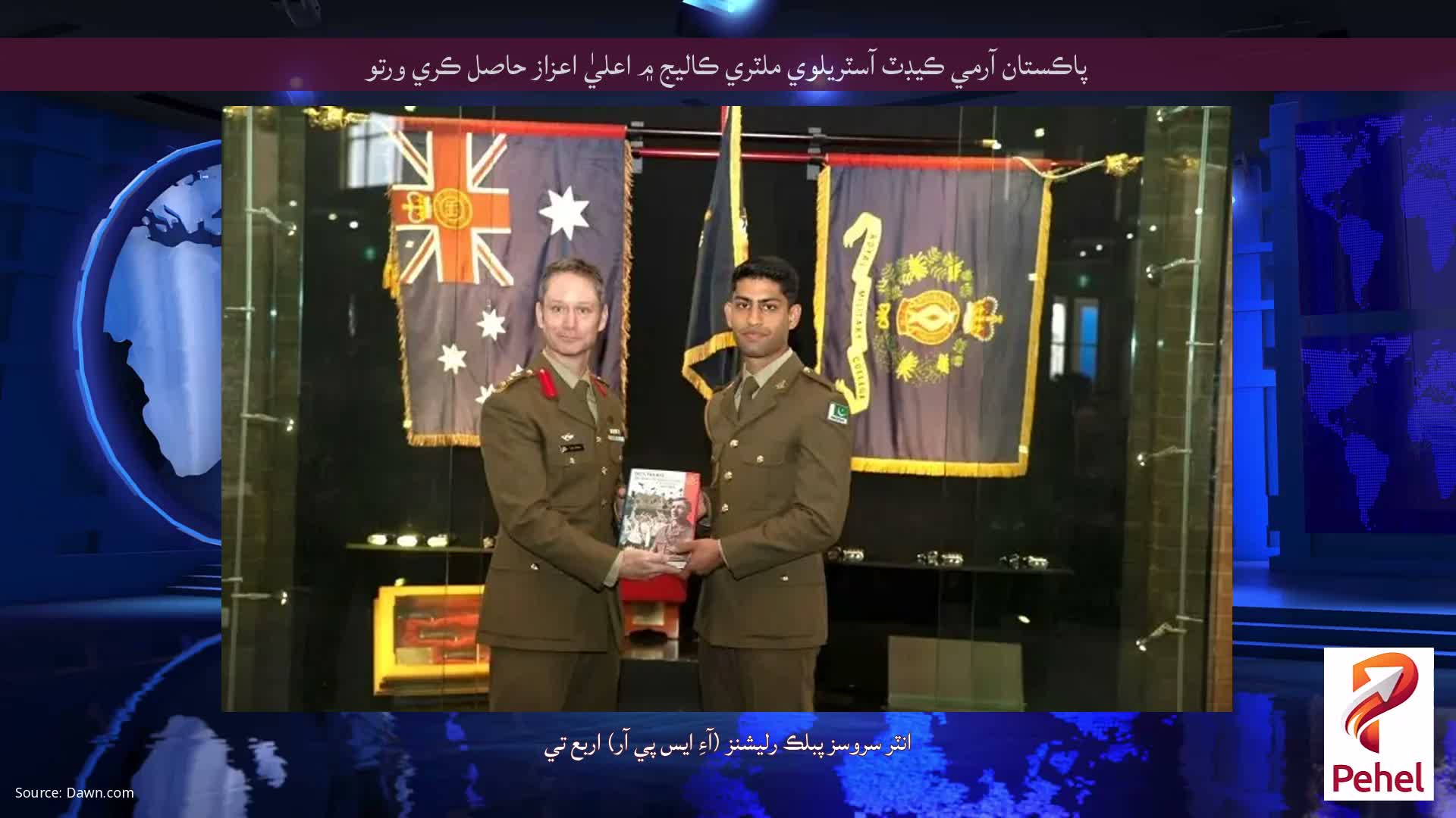 پاڪستان آرمي ڪيڊٽ آسٽريلوي ملٽري ڪاليج ۾ اعليٰ اعزاز حاصل ڪري ورتو