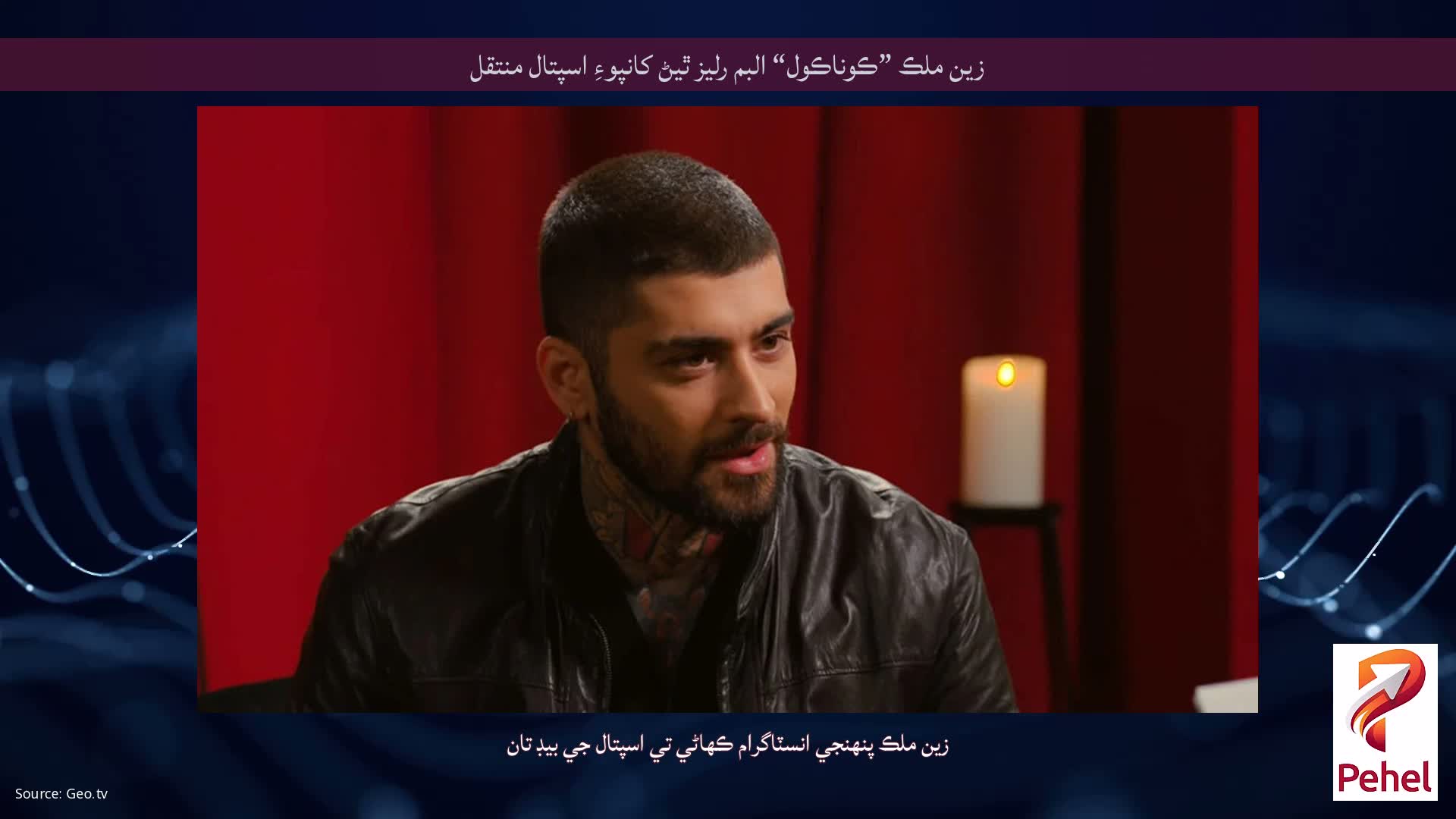 زين ملڪ ”ڪوناڪول“ البم رليز ٿيڻ کانپوءِ اسپتال منتقل