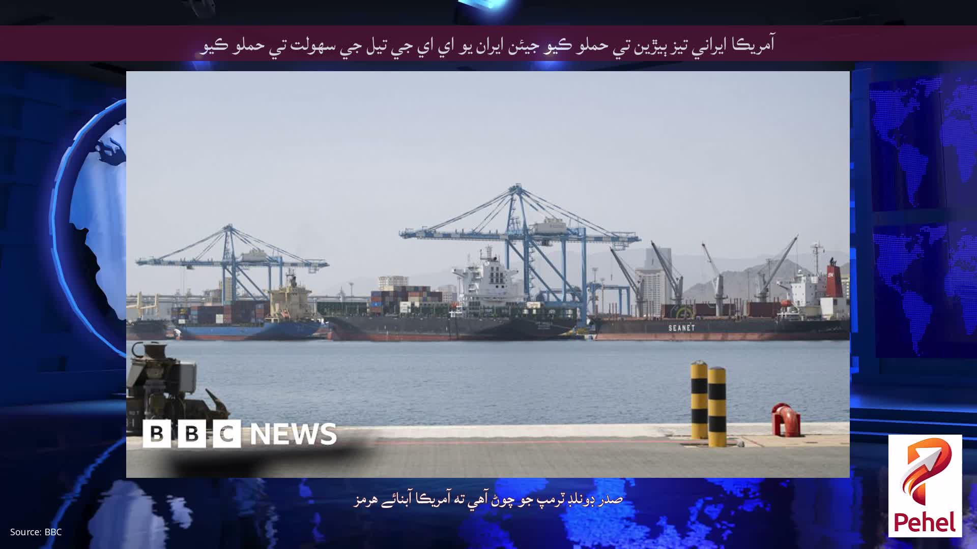 آمريڪا ايراني تيز ٻيڙين تي حملو ڪيو جيئن ايران يو اي اي جي تيل جي سهولت تي حملو ڪيو