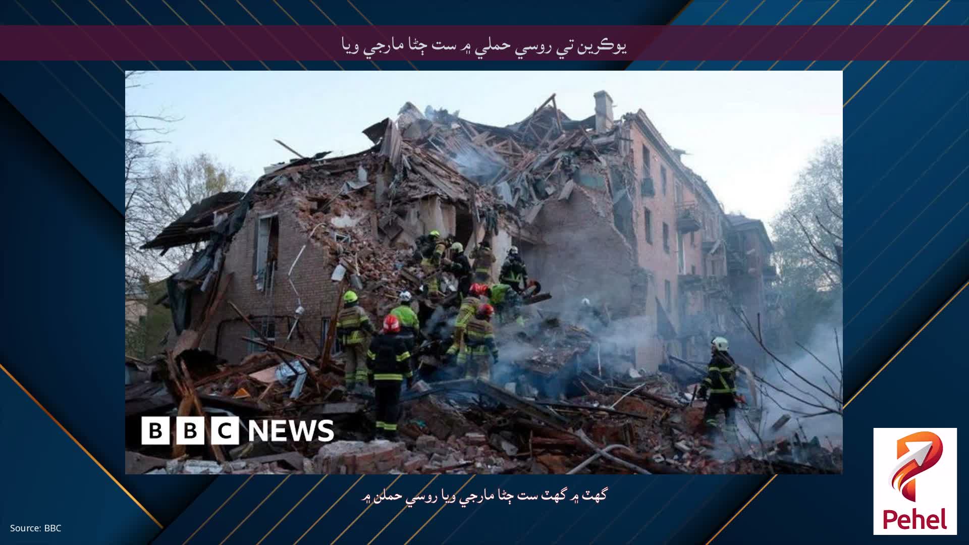 يوڪرين تي روسي حملي ۾ ست ڄڻا مارجي ويا