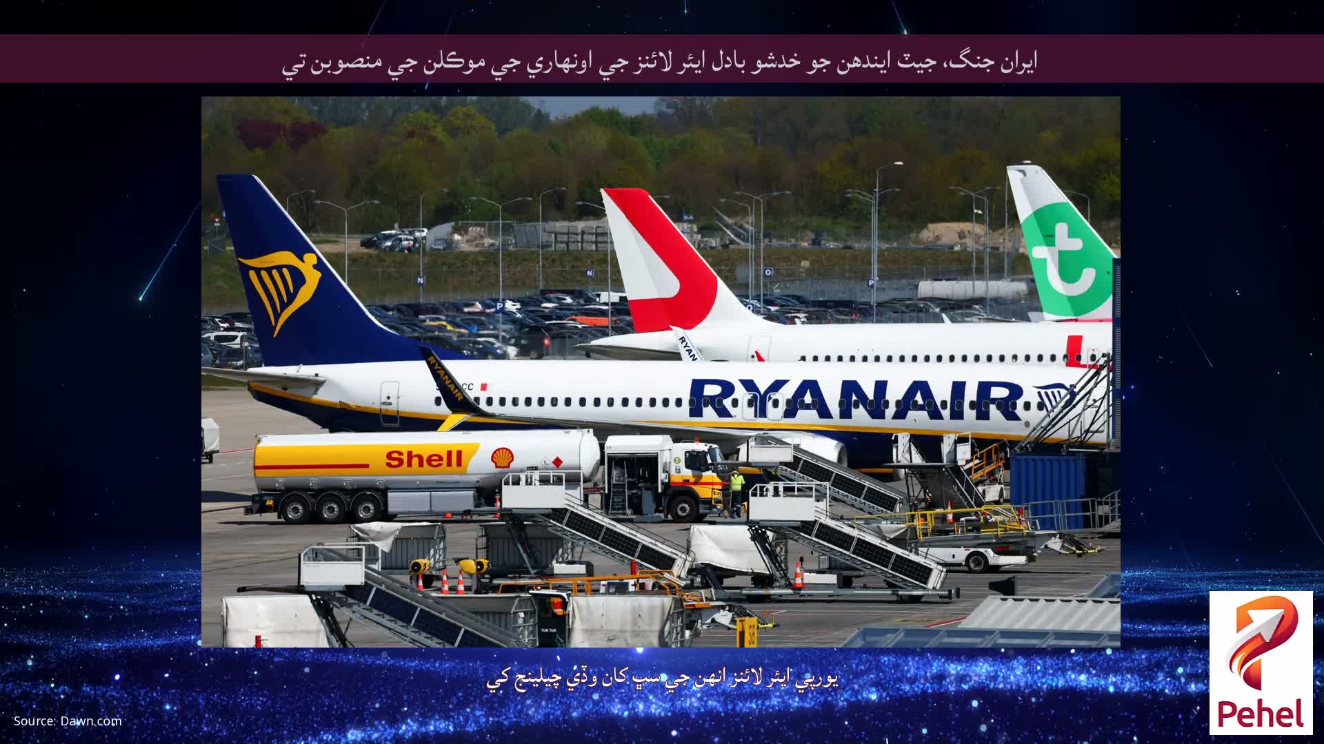 ايران جنگ، جيٽ ايندھن جو خدشو بادل ايئر لائنز جي اونهاري جي موڪلن جي منصوبن تي