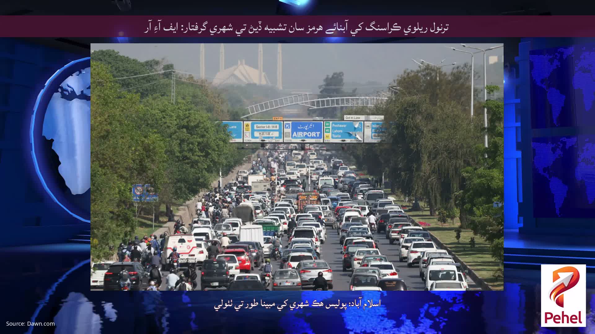 ترنول ريلوي ڪراسنگ کي آبنائے هرمز سان تشبيه ڏيڻ تي شهري گرفتار: ايف آءِ آر