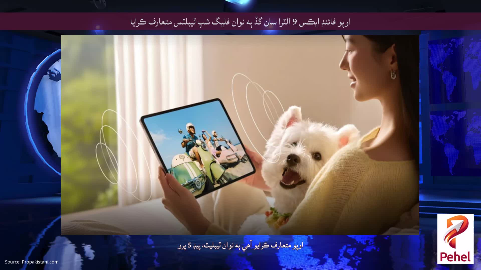 اوپو فائنڊ ايڪس 9 الٽرا سان گڏ ٻه نوان فليگ شپ ٽيبلٽس متعارف ڪرايا