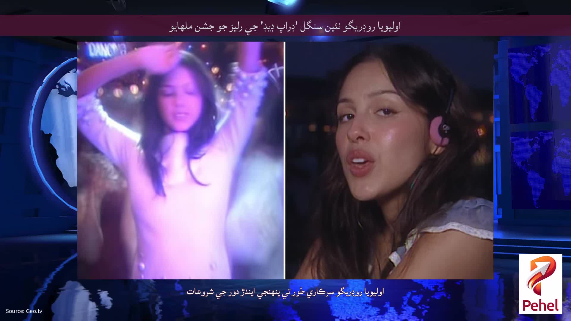 اوليويا روڊريگو نئين سنگل 'ڊراپ ڊيڊ' جي رليز جو جشن ملهايو