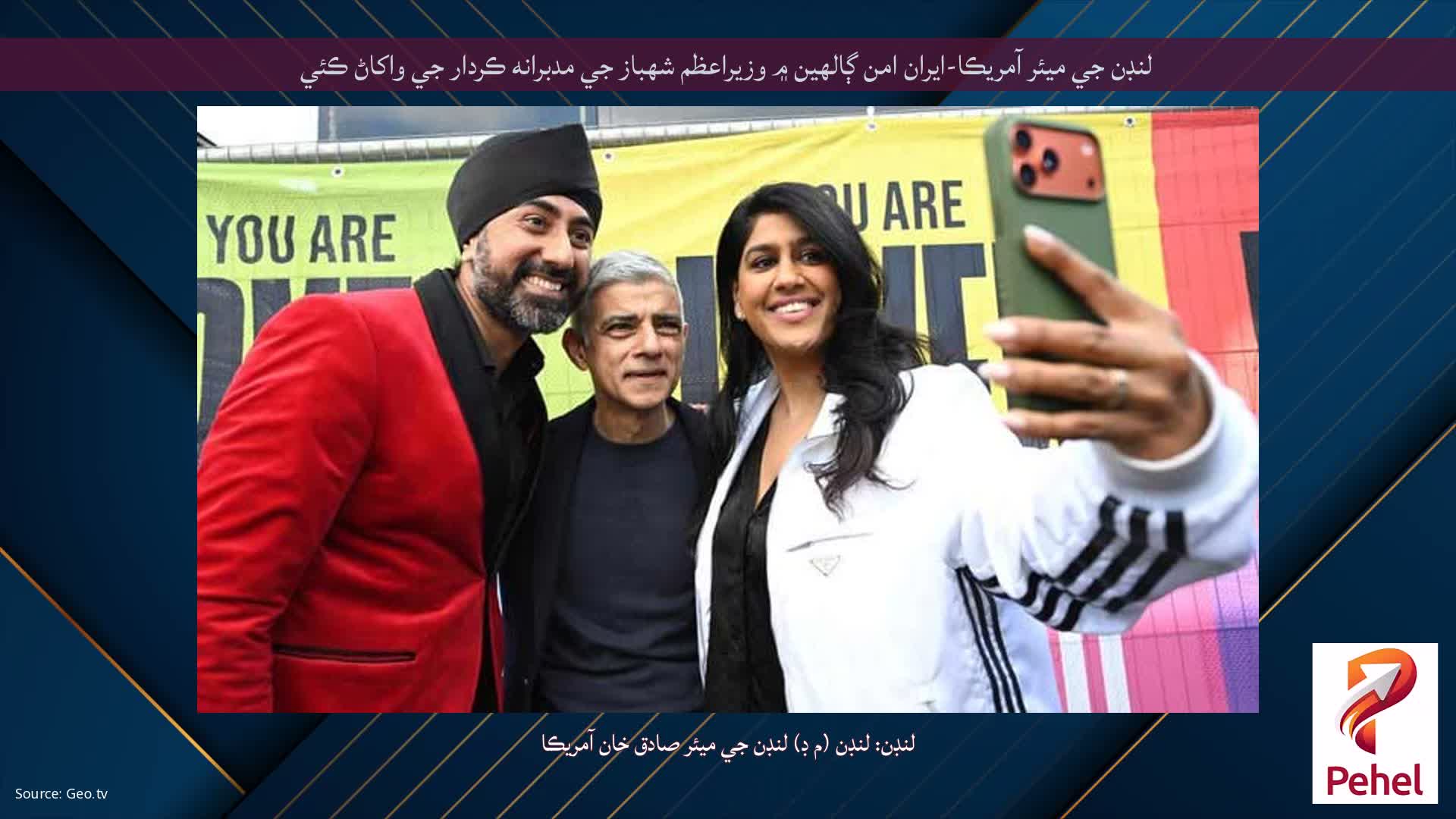 لنڊن جي ميئر آمريڪا-ايران امن ڳالهين ۾ وزيراعظم شهباز جي مدبرانه ڪردار جي واکاڻ ڪئي