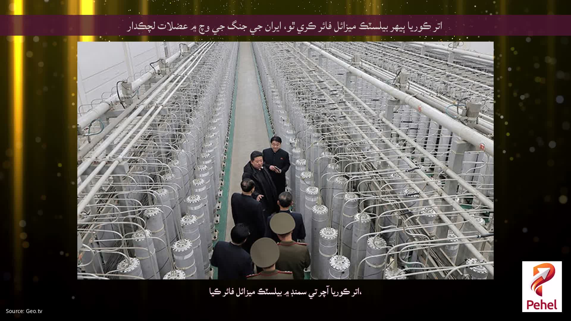 اتر ڪوريا ٻيهر بيلسٽڪ ميزائل فائر ڪري ٿو، ايران جي جنگ جي وچ ۾ عضلات لچڪدار