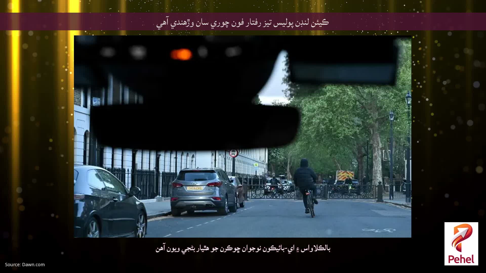 ڪيئن لنڊن پوليس تيز رفتار فون چوري سان وڙهندي آهي