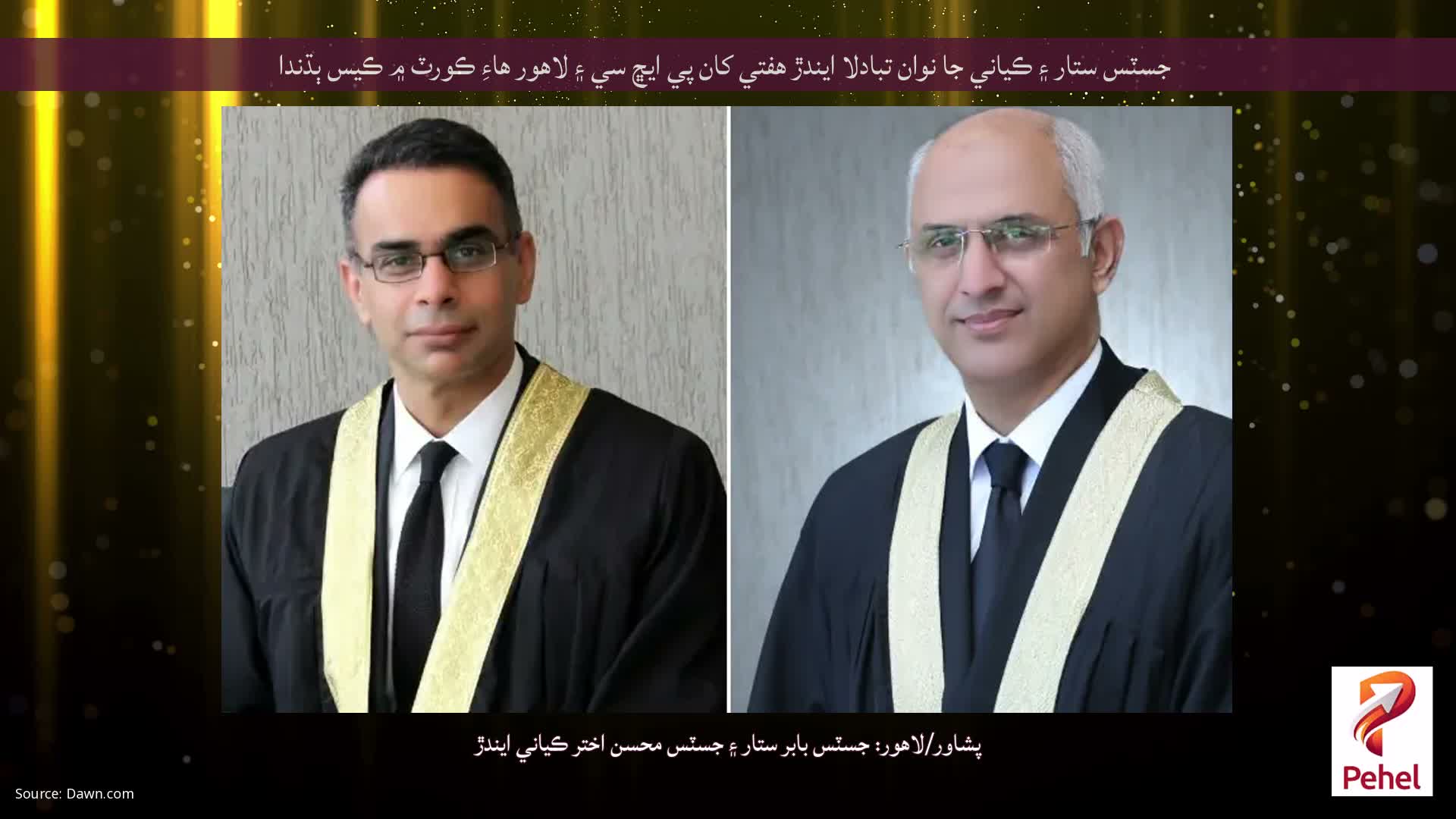 جسٽس ستار ۽ ڪياني جا نوان تبادلا ايندڙ هفتي کان پي ايڇ سي ۽ لاهور هاءِ ڪورٽ ۾ ڪيس ٻڌندا