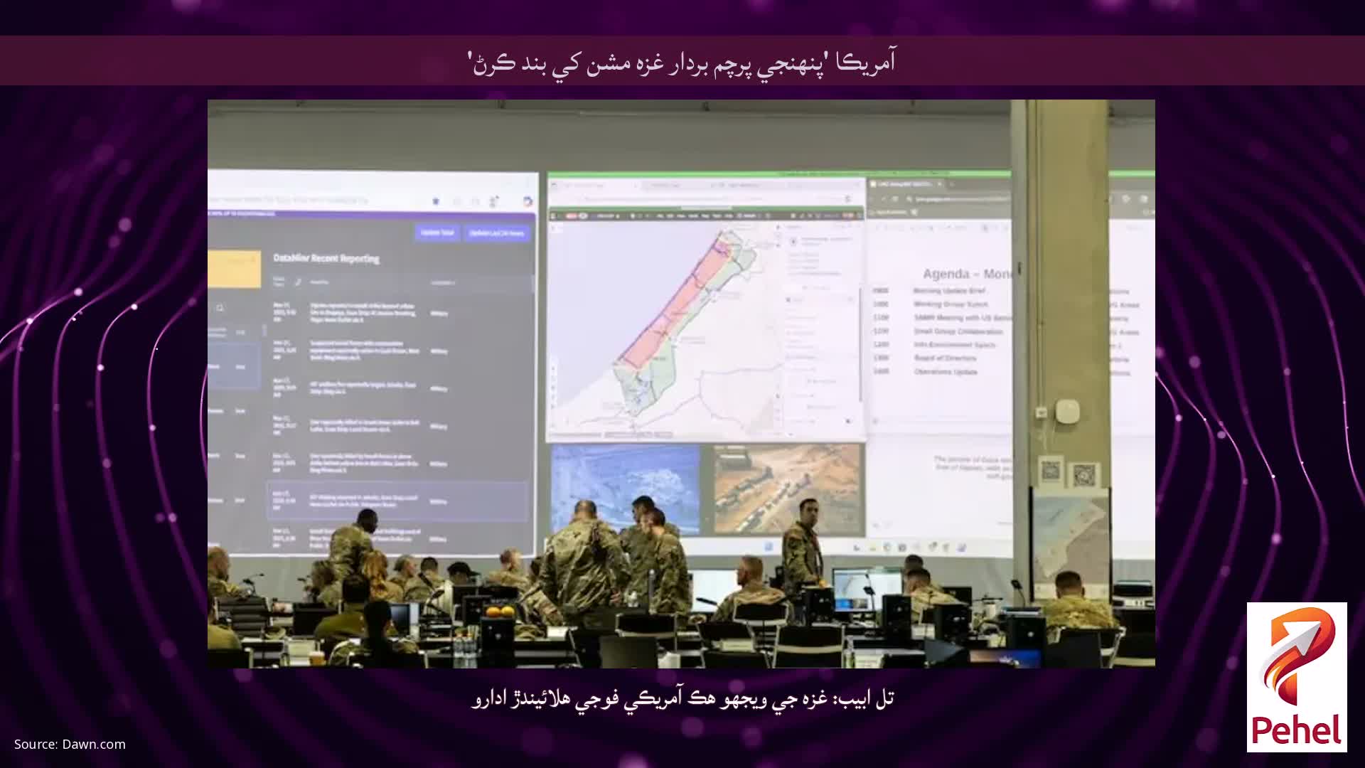 آمريڪا 'پنهنجي پرچم بردار غزه مشن کي بند ڪرڻ'